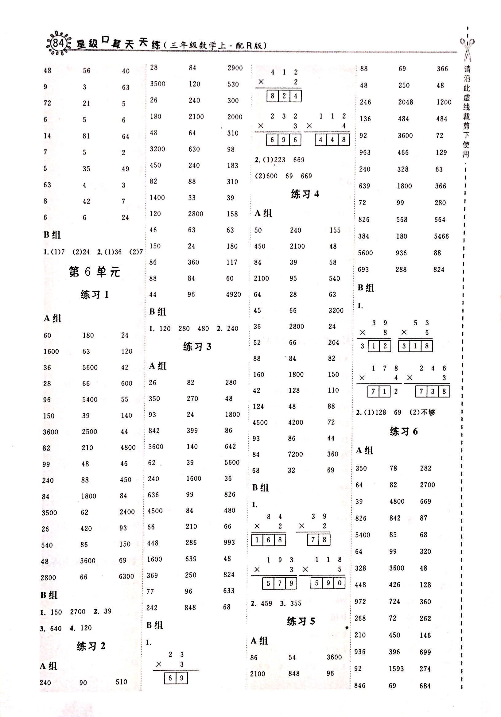 2017年星級(jí)口算天天練三年級(jí)數(shù)學(xué)人教版 第6頁(yè)