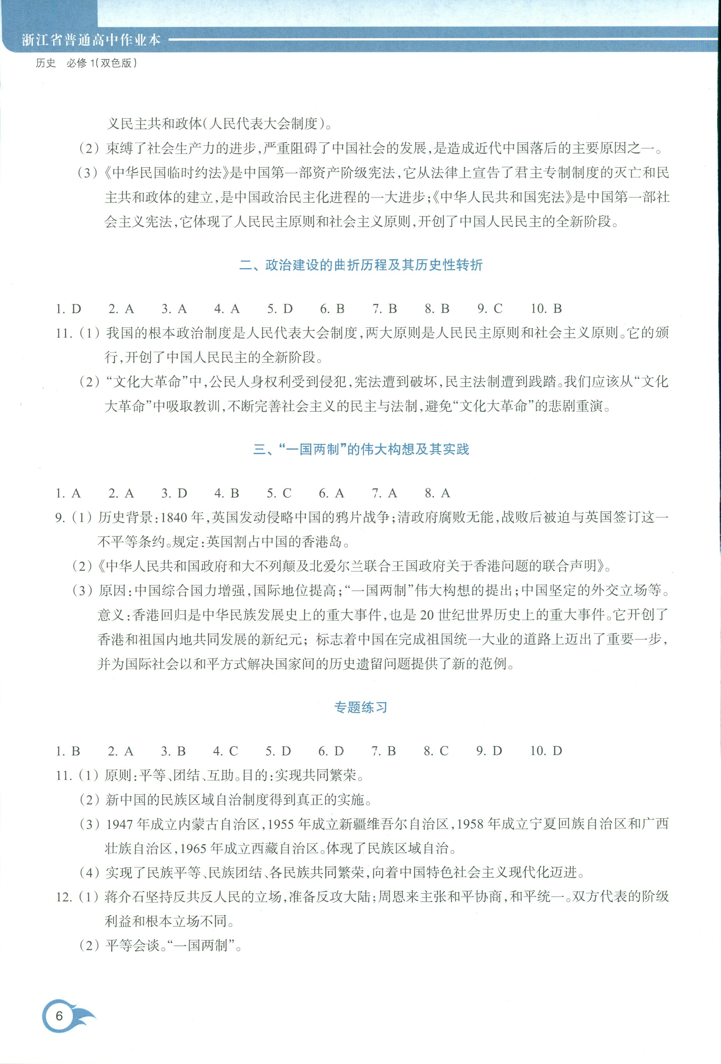 2018年作業(yè)本浙江教育出版社高一年級(jí)歷史人教版 第6頁