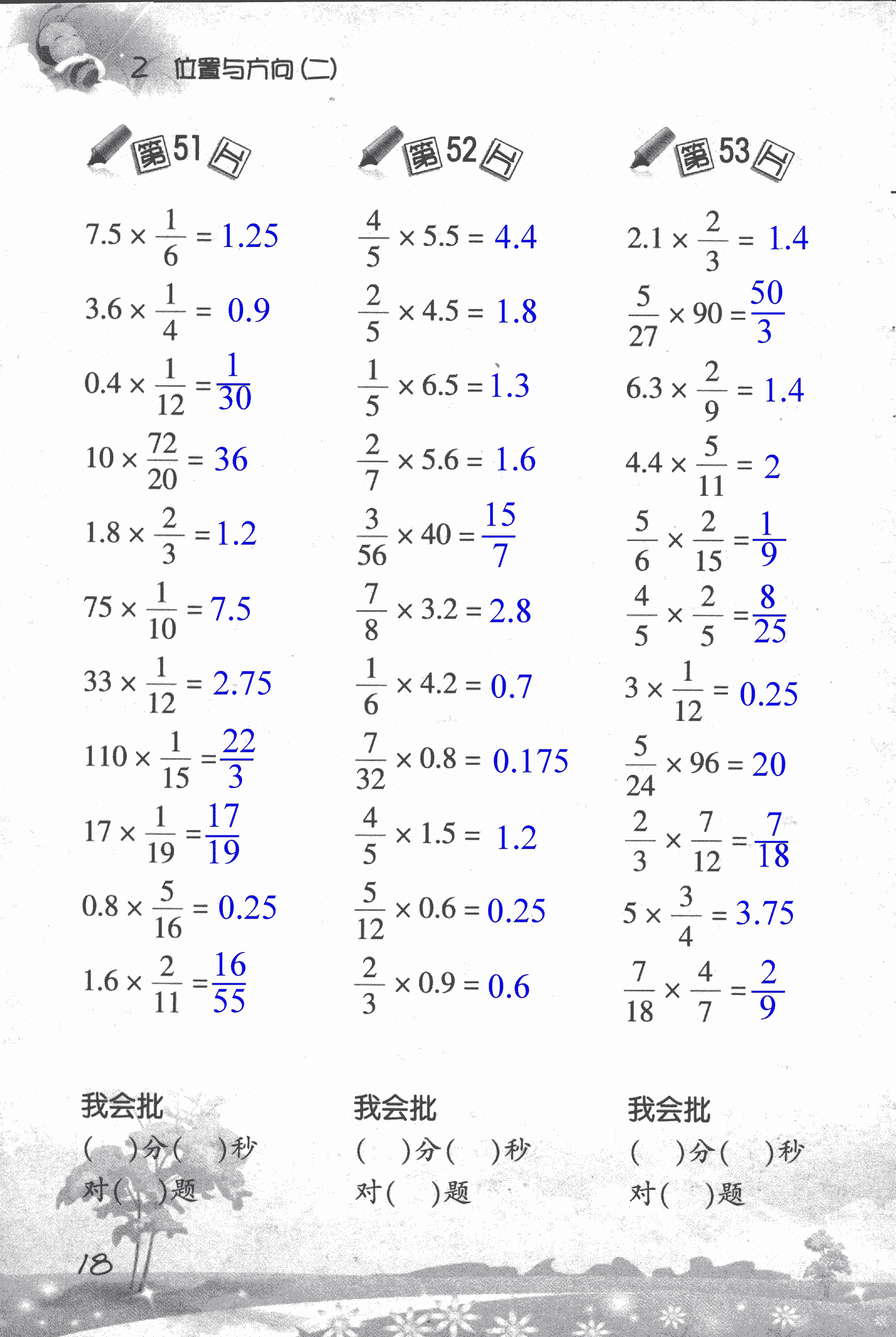 2018年口算訓(xùn)練六年級數(shù)學(xué)上人教版 第18頁