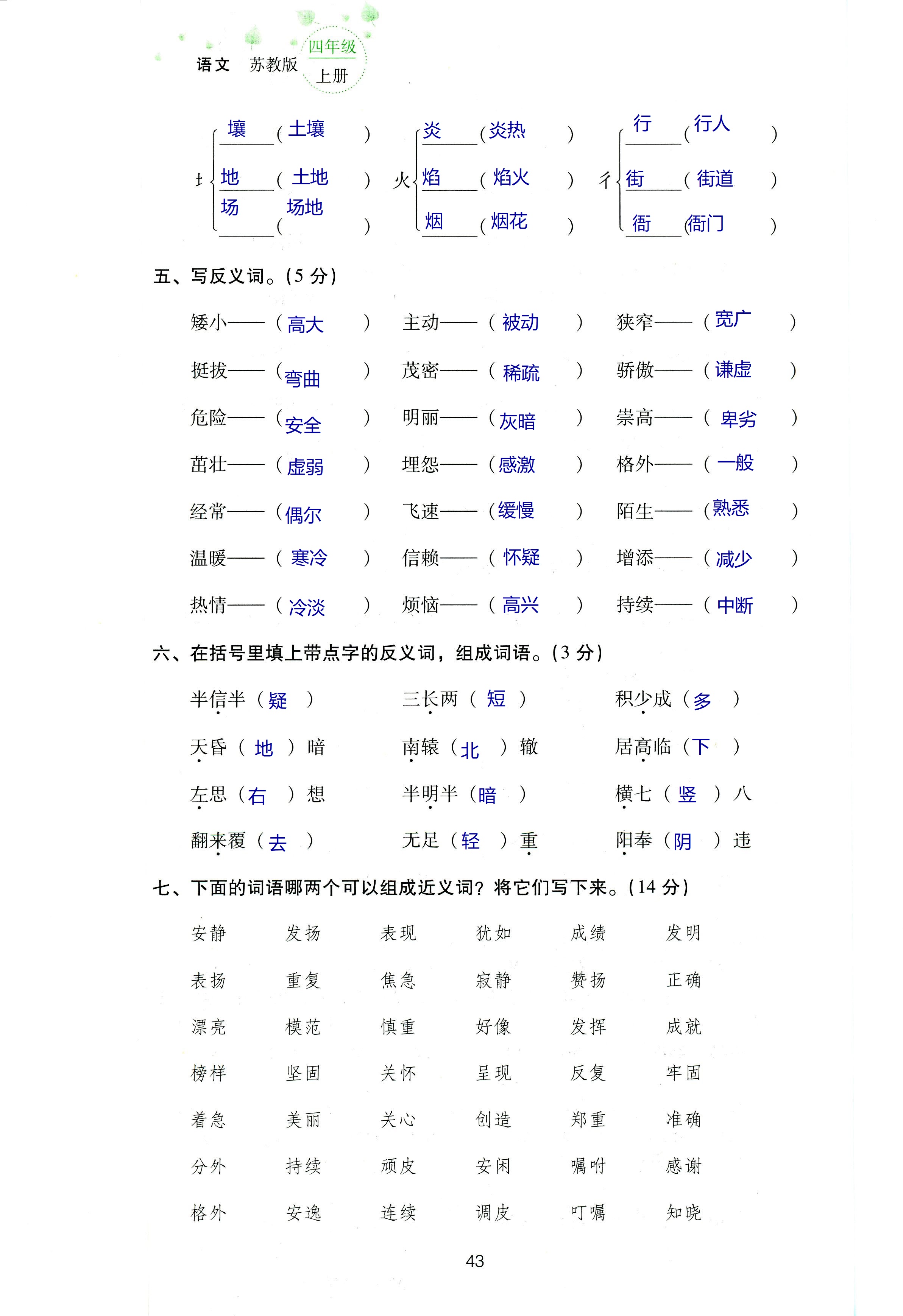 2018年云南省标准教辅同步指导训练与检测四年级语文苏教版 第107页