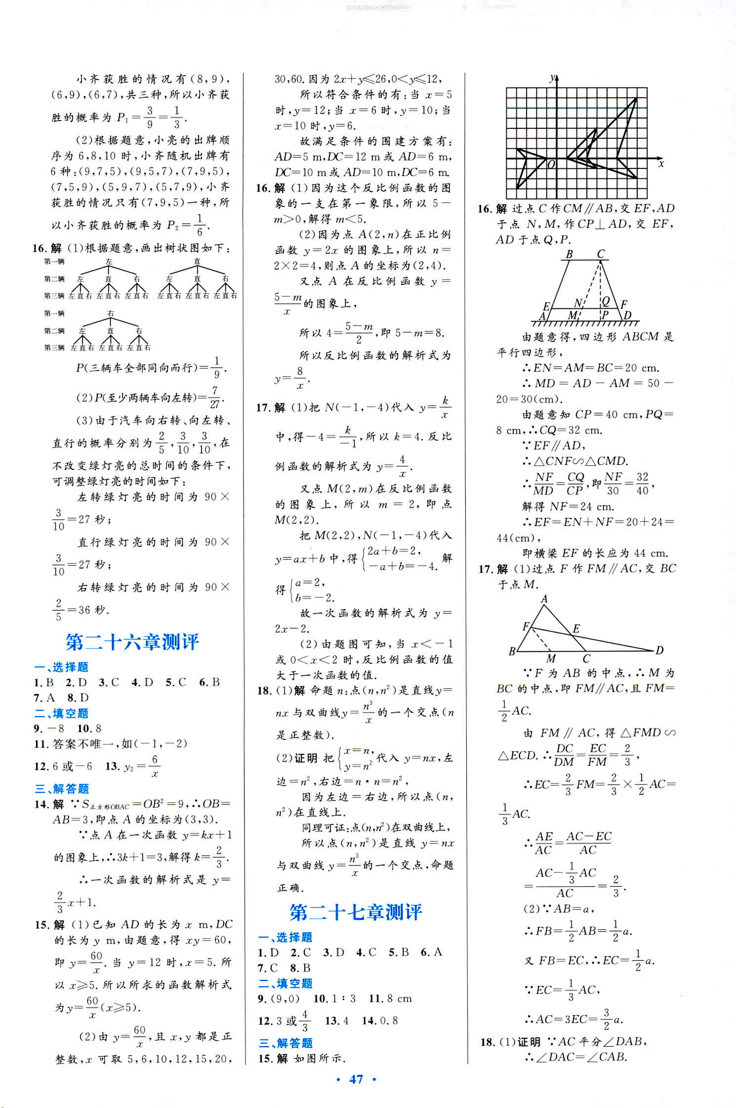 2018年初中同步测控优化设计九年级数学人教版福建专版 第29页