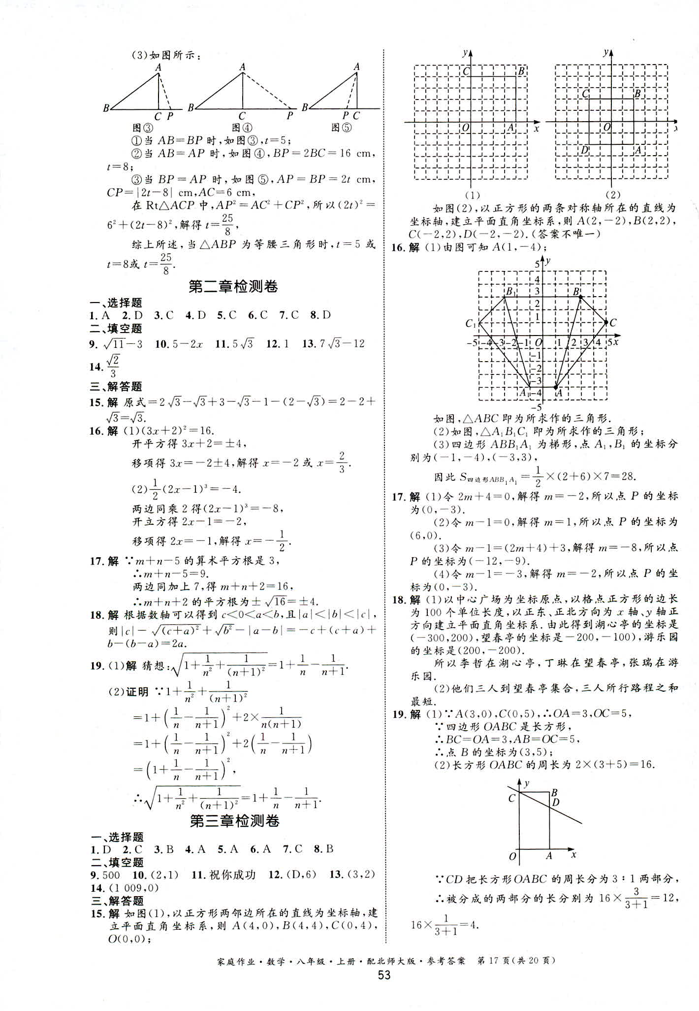 2018年家庭作业九年级数学北师大版 第17页