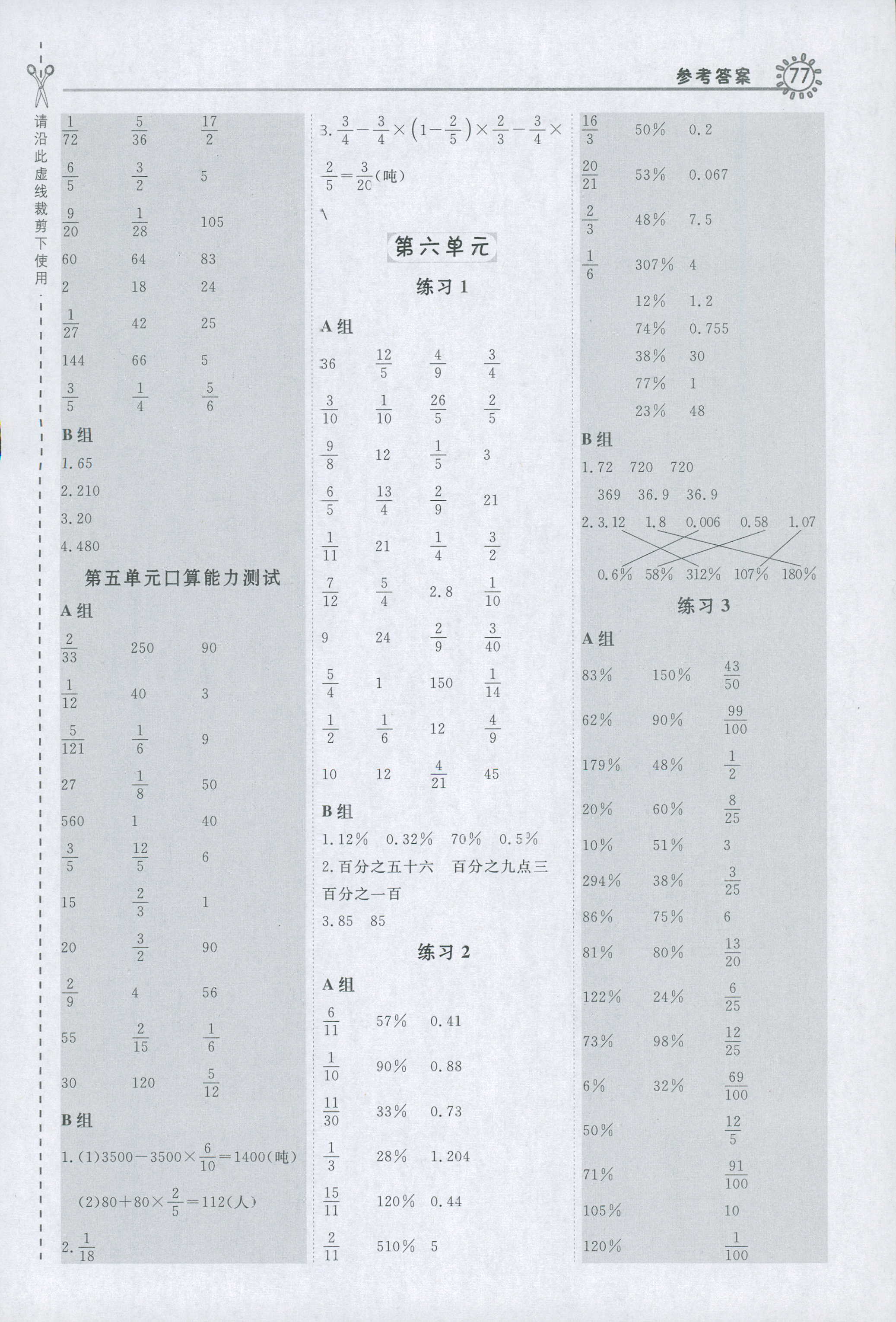 2018年小學(xué)數(shù)學(xué)口算練習(xí)冊(cè)六年級(jí)人教版 第9頁