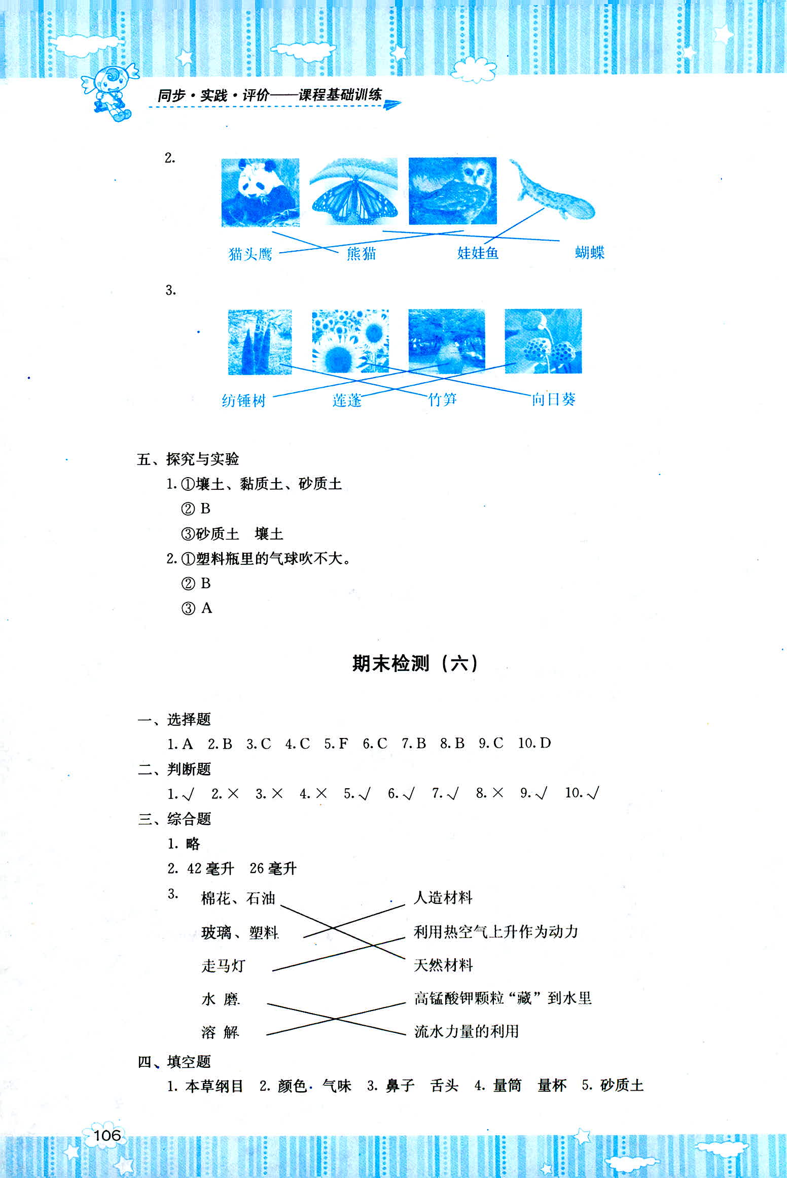 2018年課程基礎(chǔ)訓(xùn)練湖南少年兒童出版社三年級科學(xué)人教版 第8頁