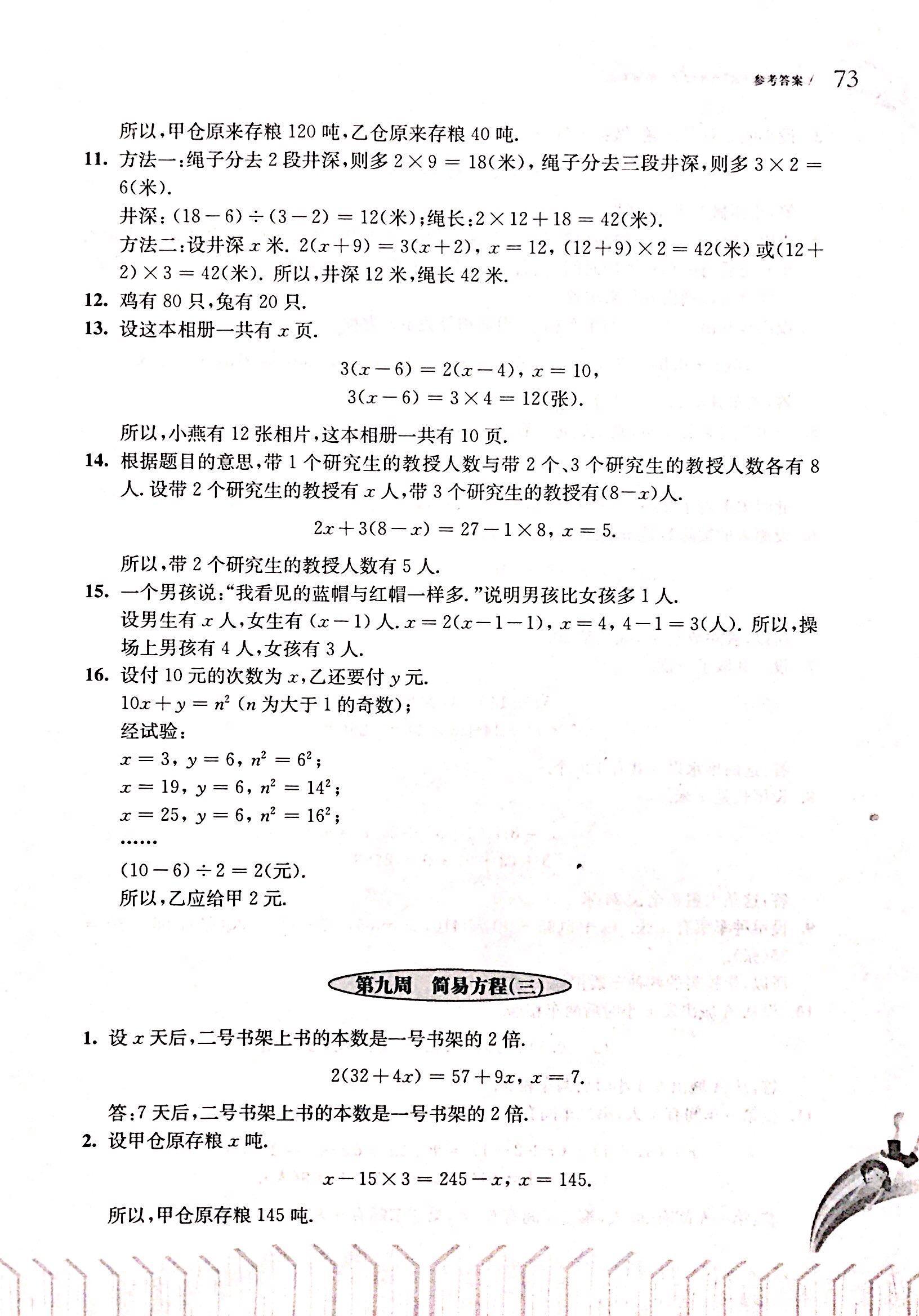 2017年從課本到奧數(shù)五年級(jí)數(shù)學(xué)人教版 第15頁(yè)