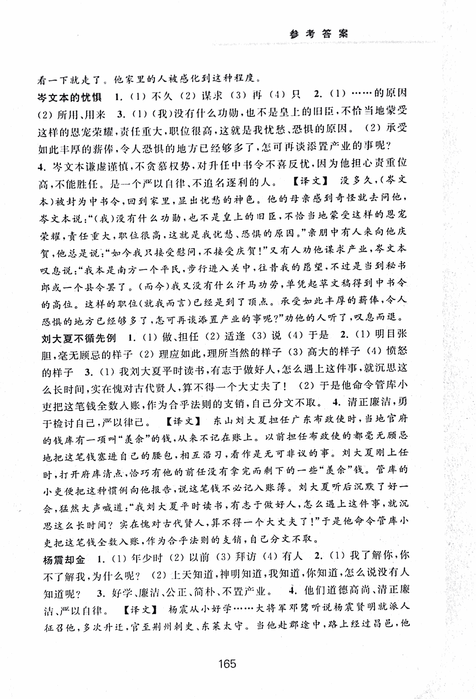 2017年初中文言文擴(kuò)展閱讀七年級(jí) 第26頁