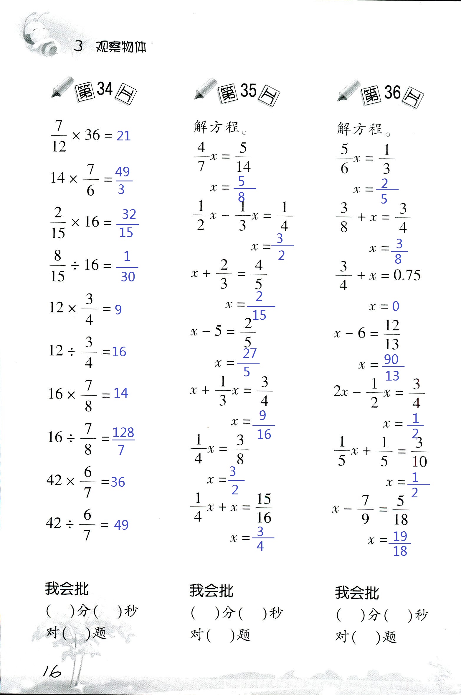 2017年口算训练六年级数学上北师大版&nbsp;第16页