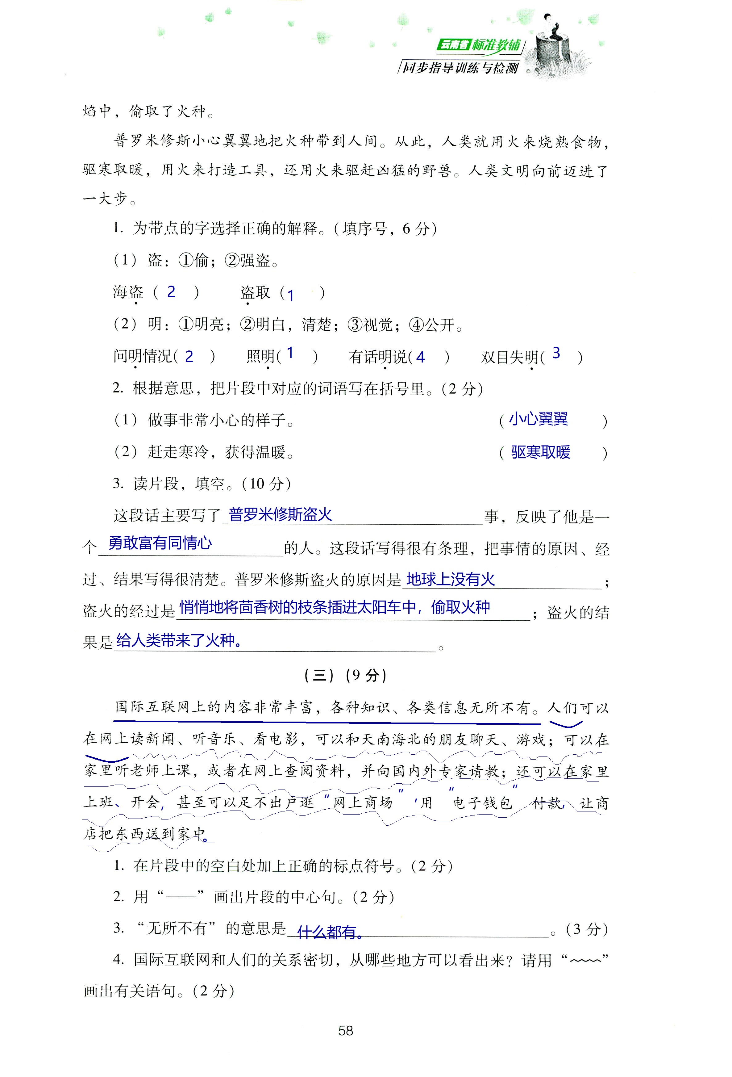 2018年云南省標(biāo)準(zhǔn)教輔同步指導(dǎo)訓(xùn)練與檢測(cè)四年級(jí)語(yǔ)文蘇教版 第122頁(yè)