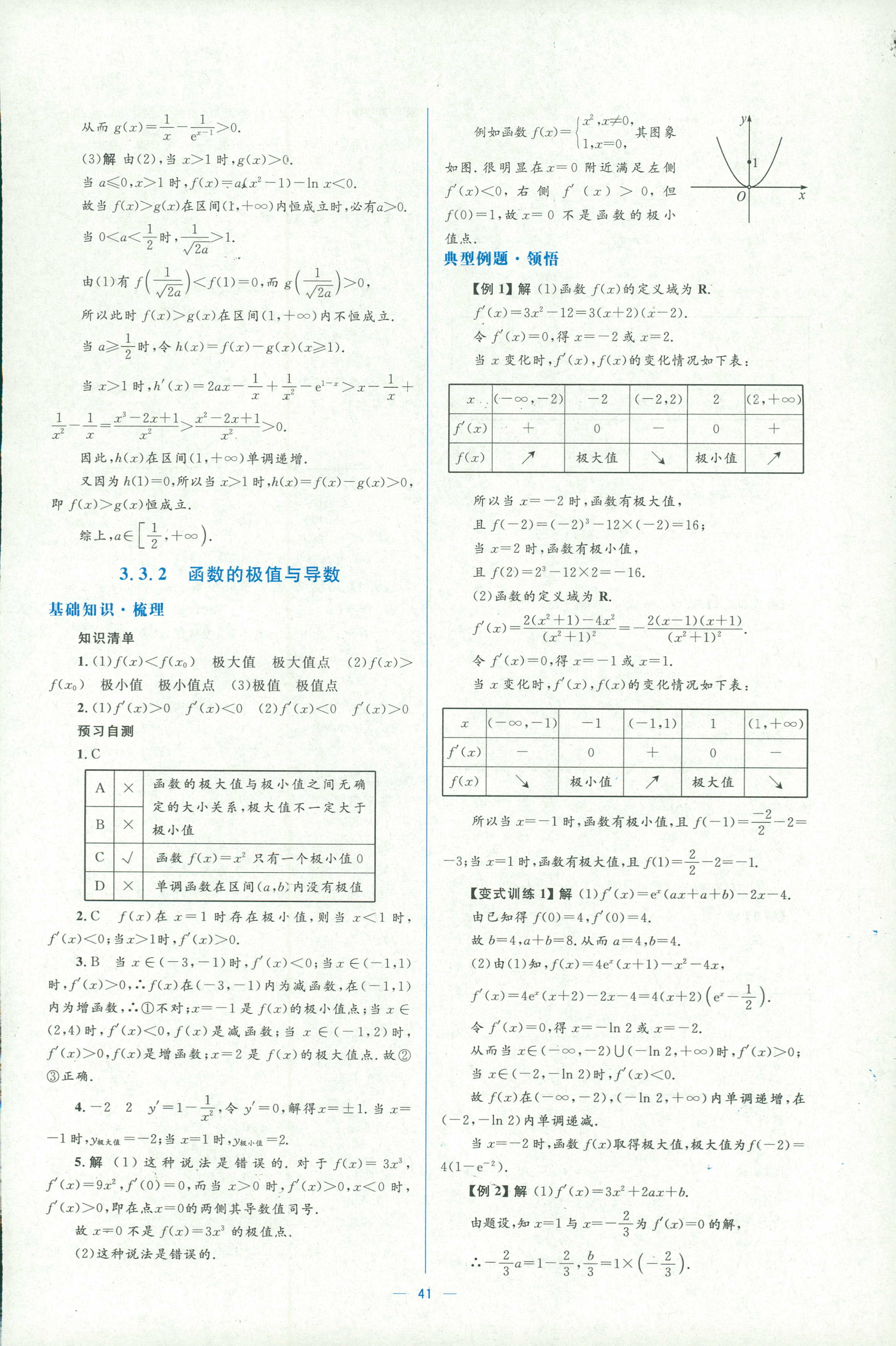 2018年人教金學(xué)典同步解析與測評學(xué)考練選修一數(shù)學(xué)人教版 第41頁