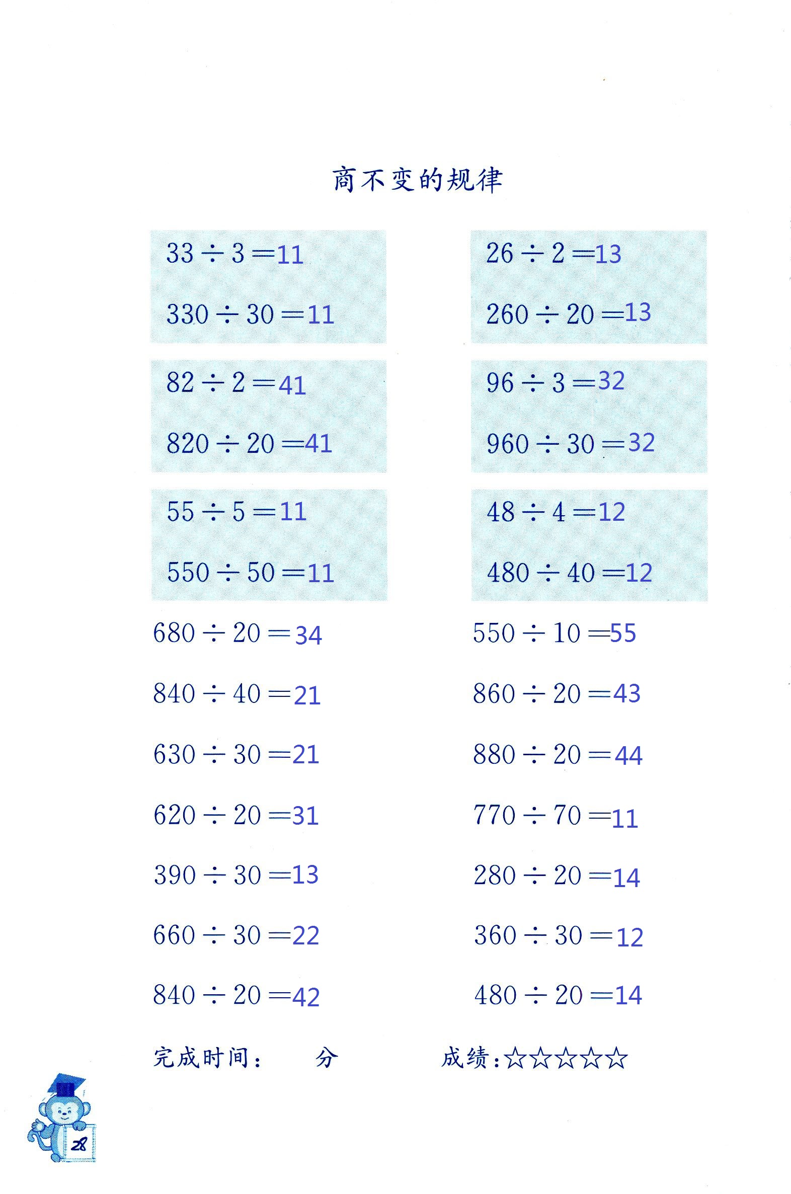 2018年口算能手四年级数学其它 第28页