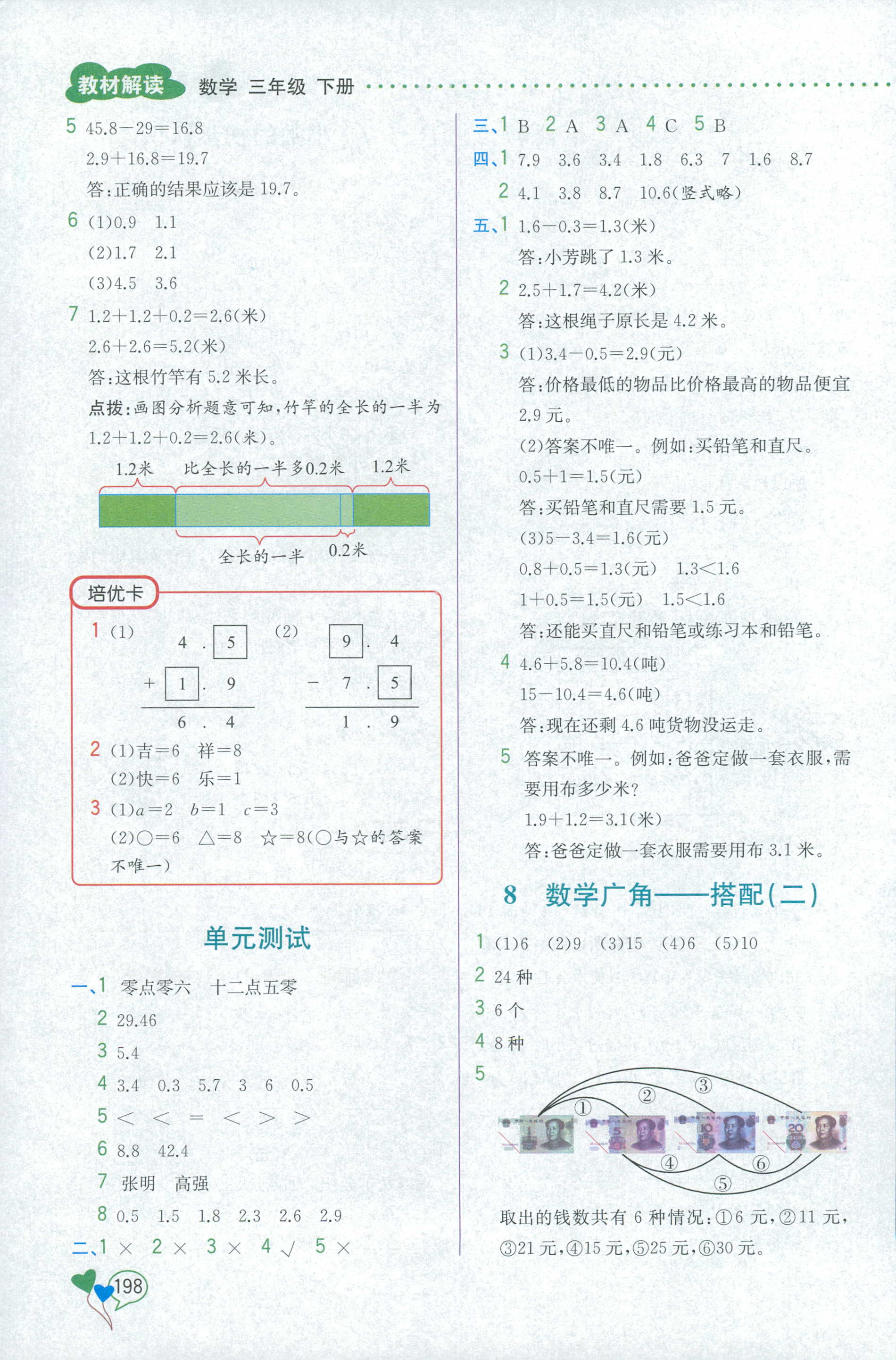 2018年教材解读三年级数学人教版 第14页