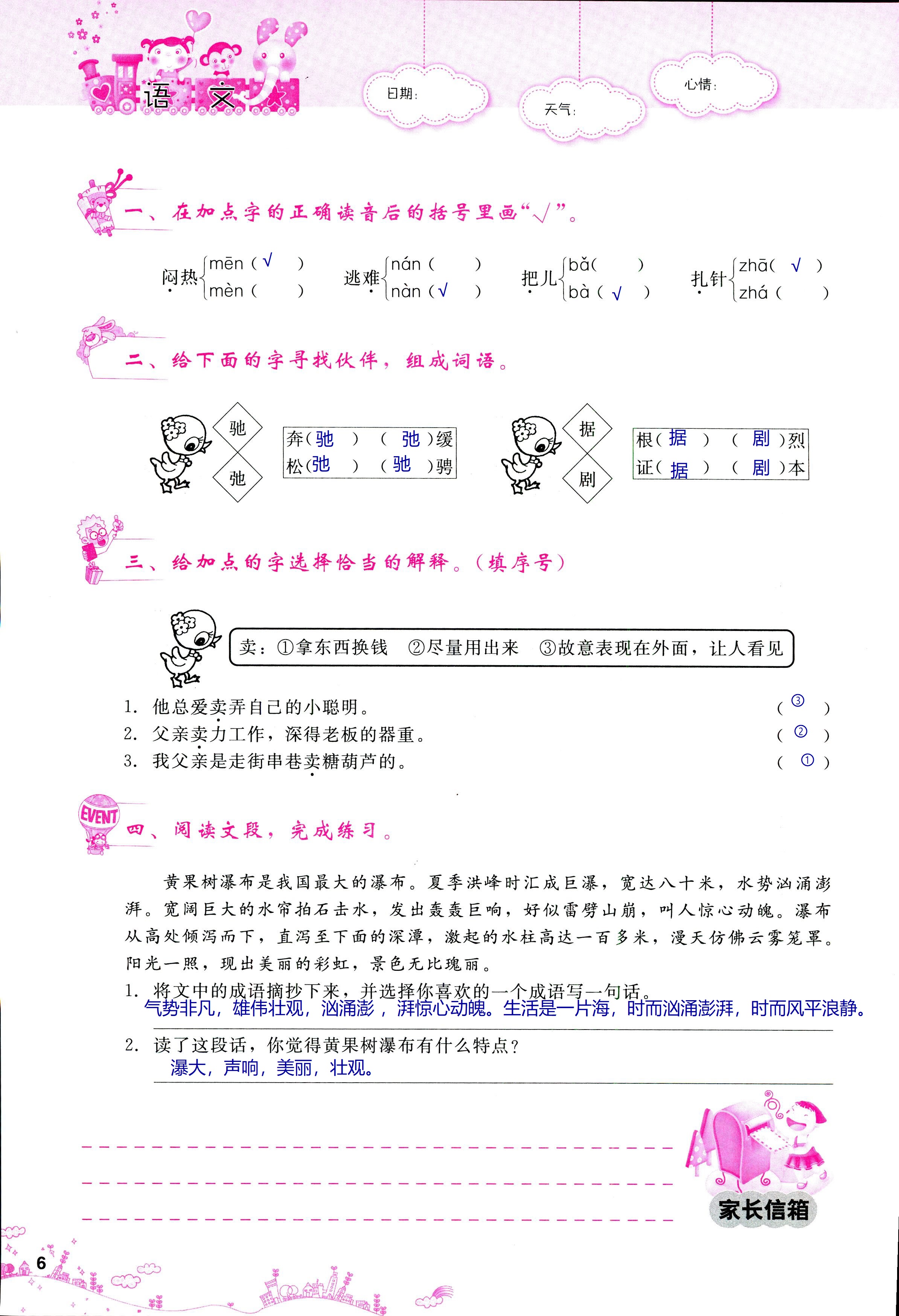 2018年天舟文化精彩暑假團結(jié)出版社四年級數(shù)學其它 第6頁