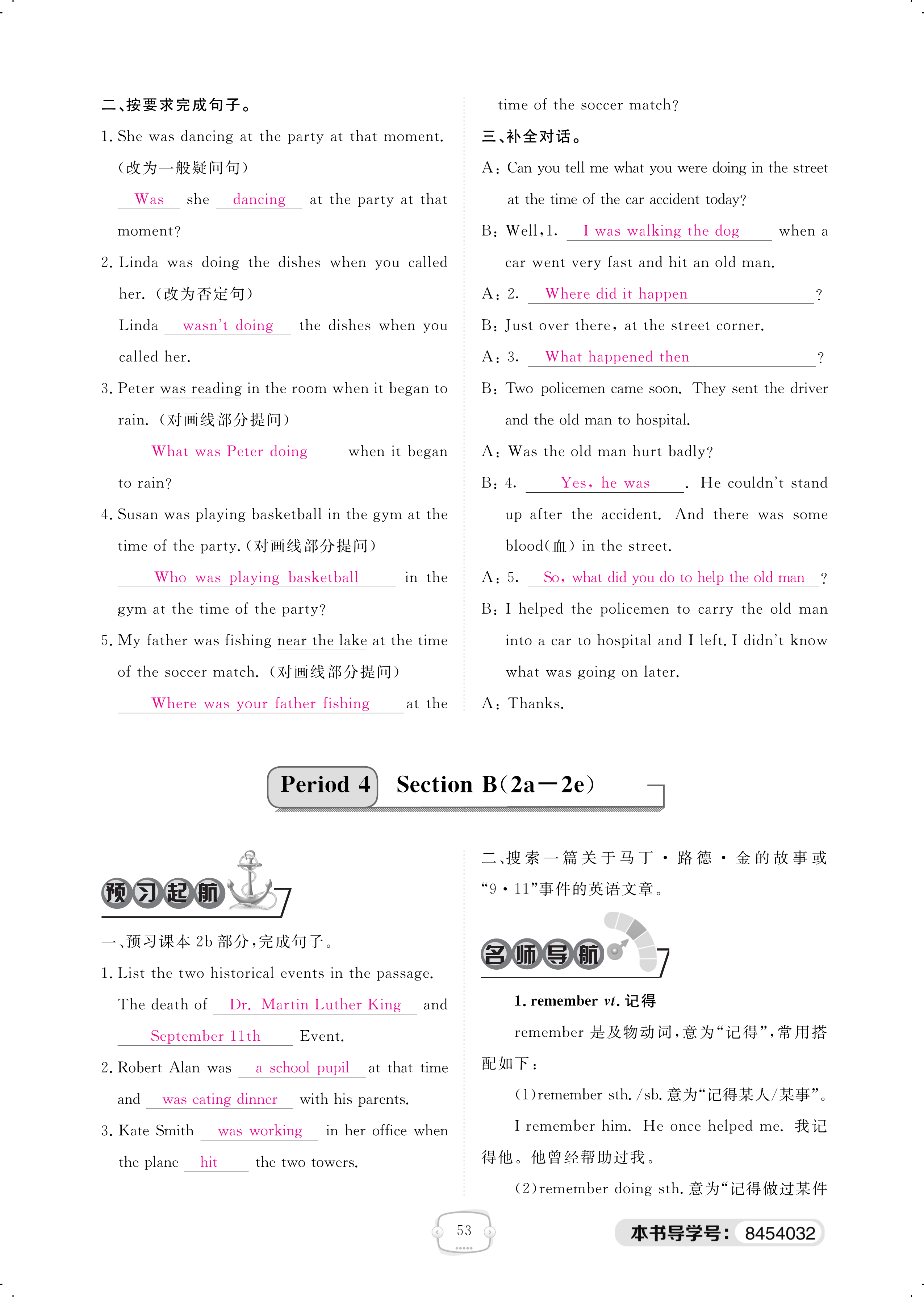 2018年领航新课标练习册八年级英语人教版 第53页