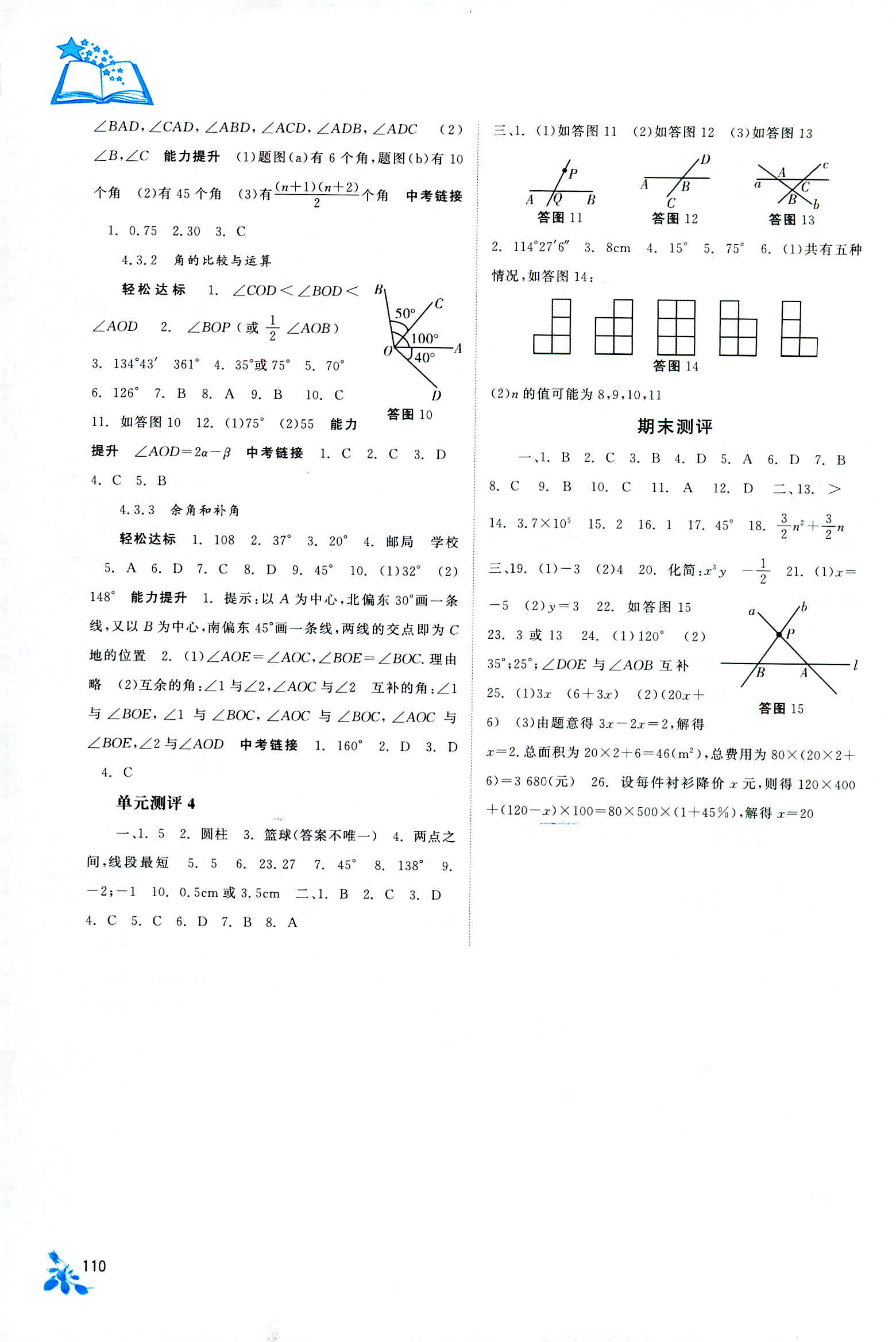 2018年自主學(xué)習(xí)能力測(cè)評(píng)七年級(jí)數(shù)學(xué)人教版 第6頁