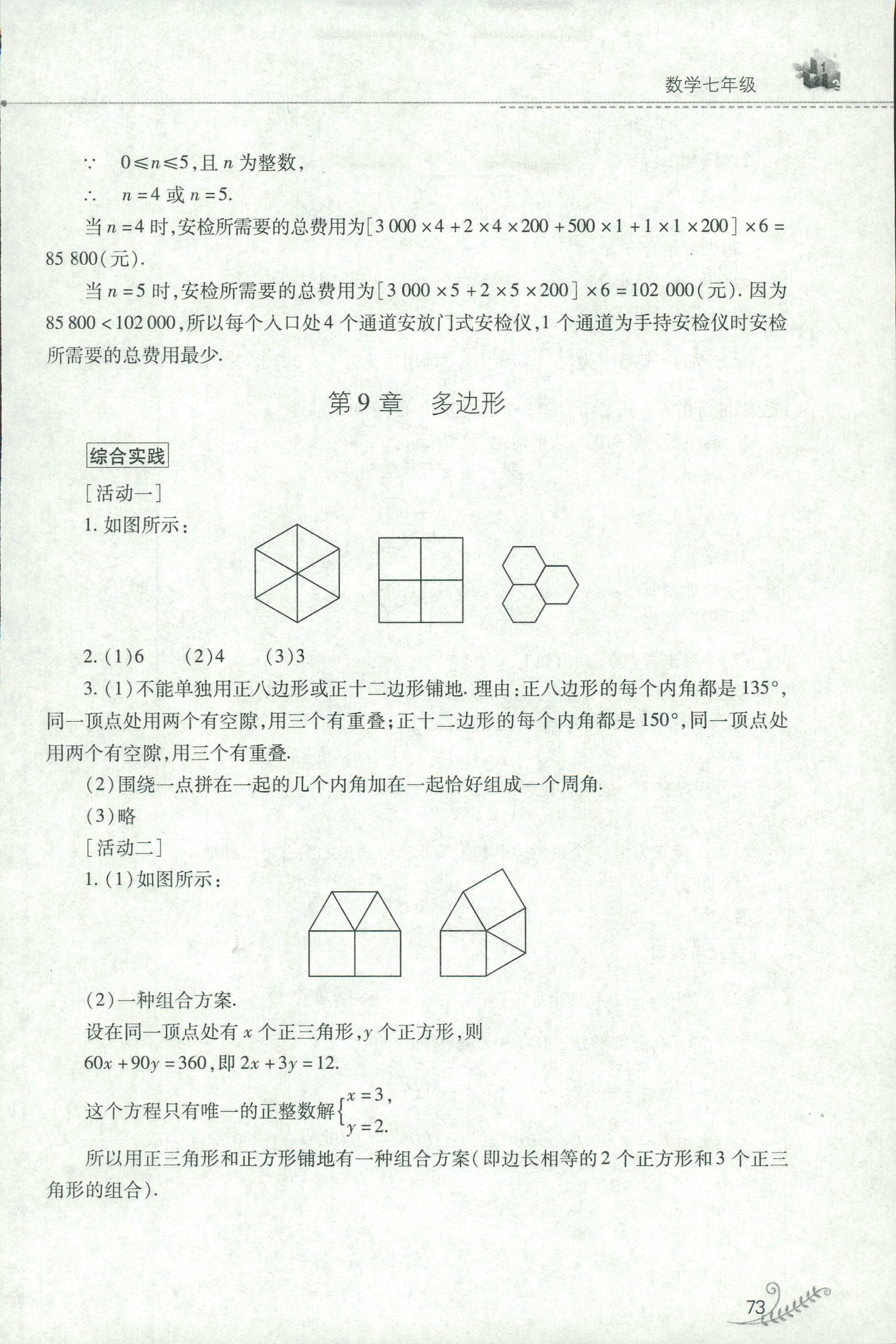 2018年快樂(lè)暑假七年級(jí)數(shù)學(xué)華師大版 第12頁(yè)