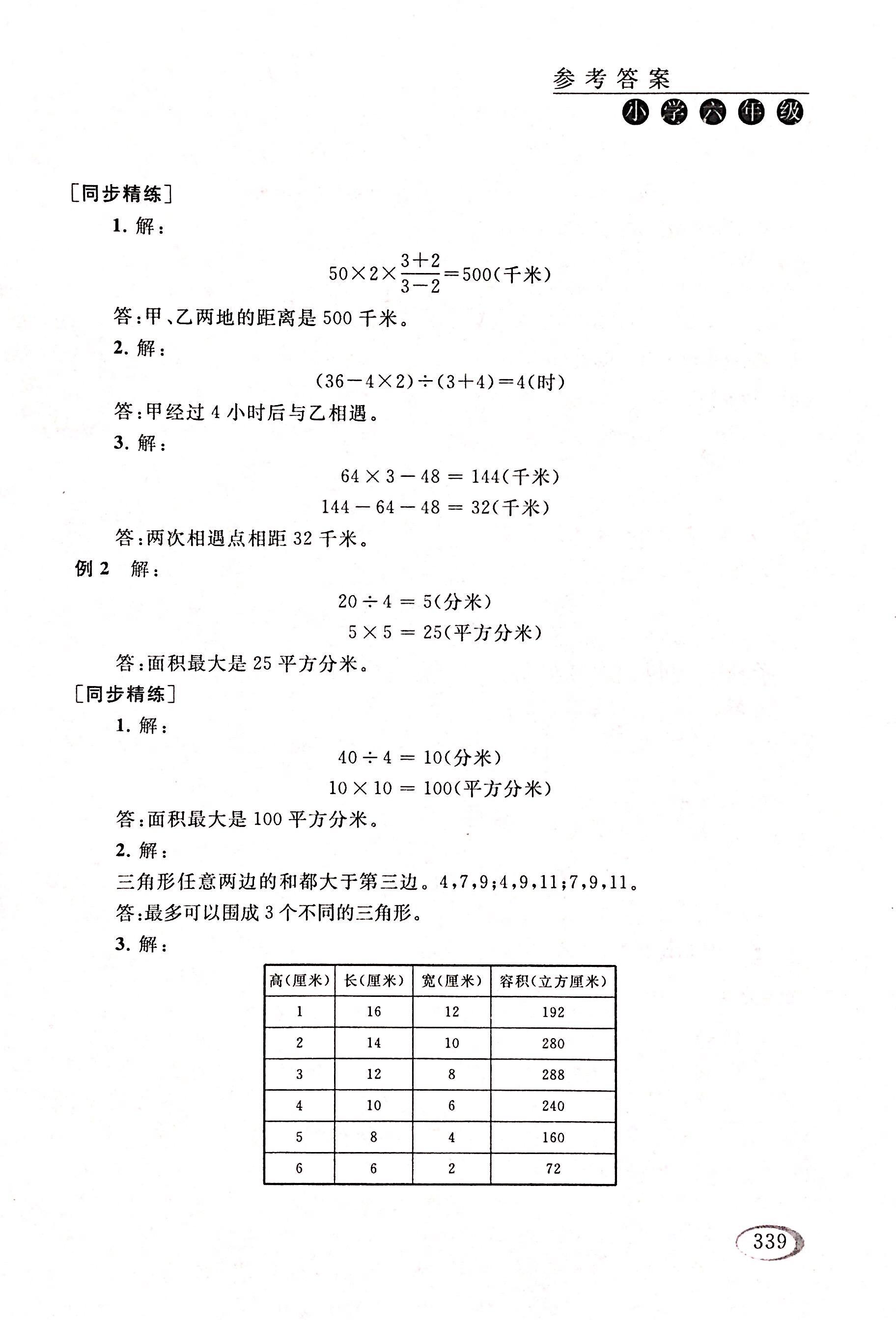 2017年同步奥数培优六年级数学人教版 第101页