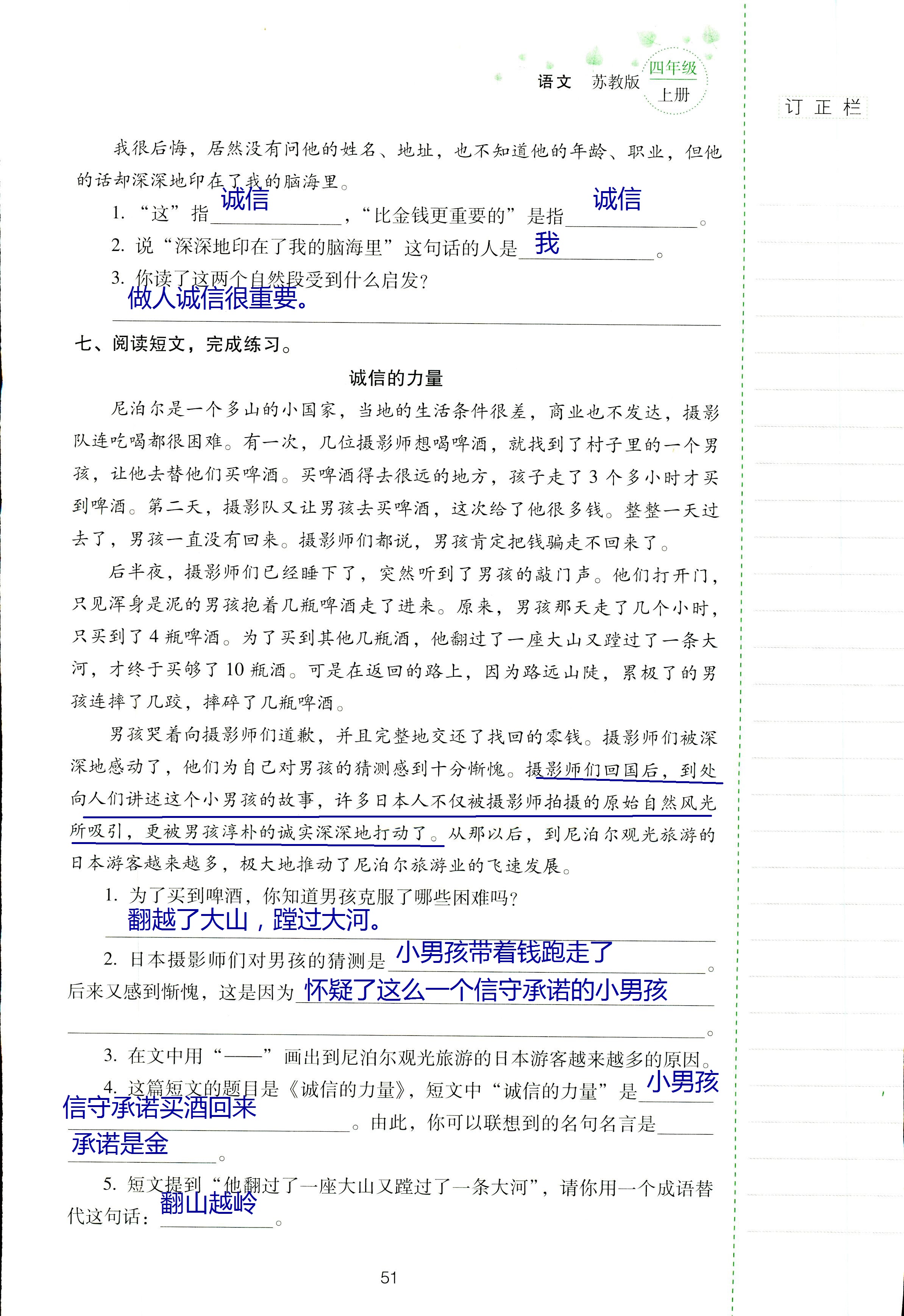 2018年云南省標(biāo)準(zhǔn)教輔同步指導(dǎo)訓(xùn)練與檢測四年級語文蘇教版 第50頁