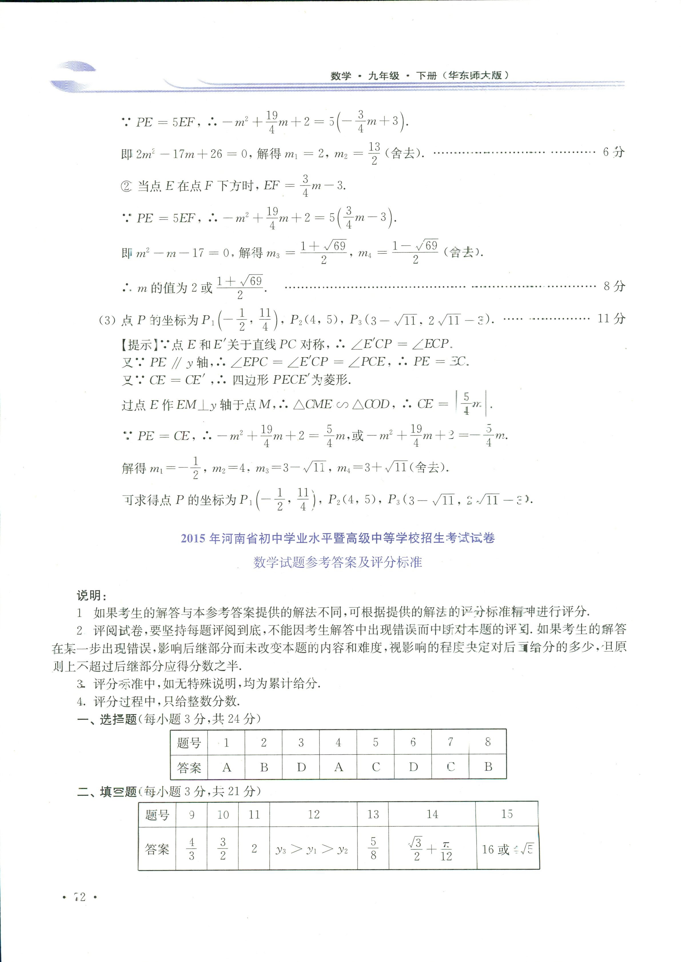 2017年學(xué)習(xí)檢測九年級數(shù)學(xué)華東師大版 第18頁