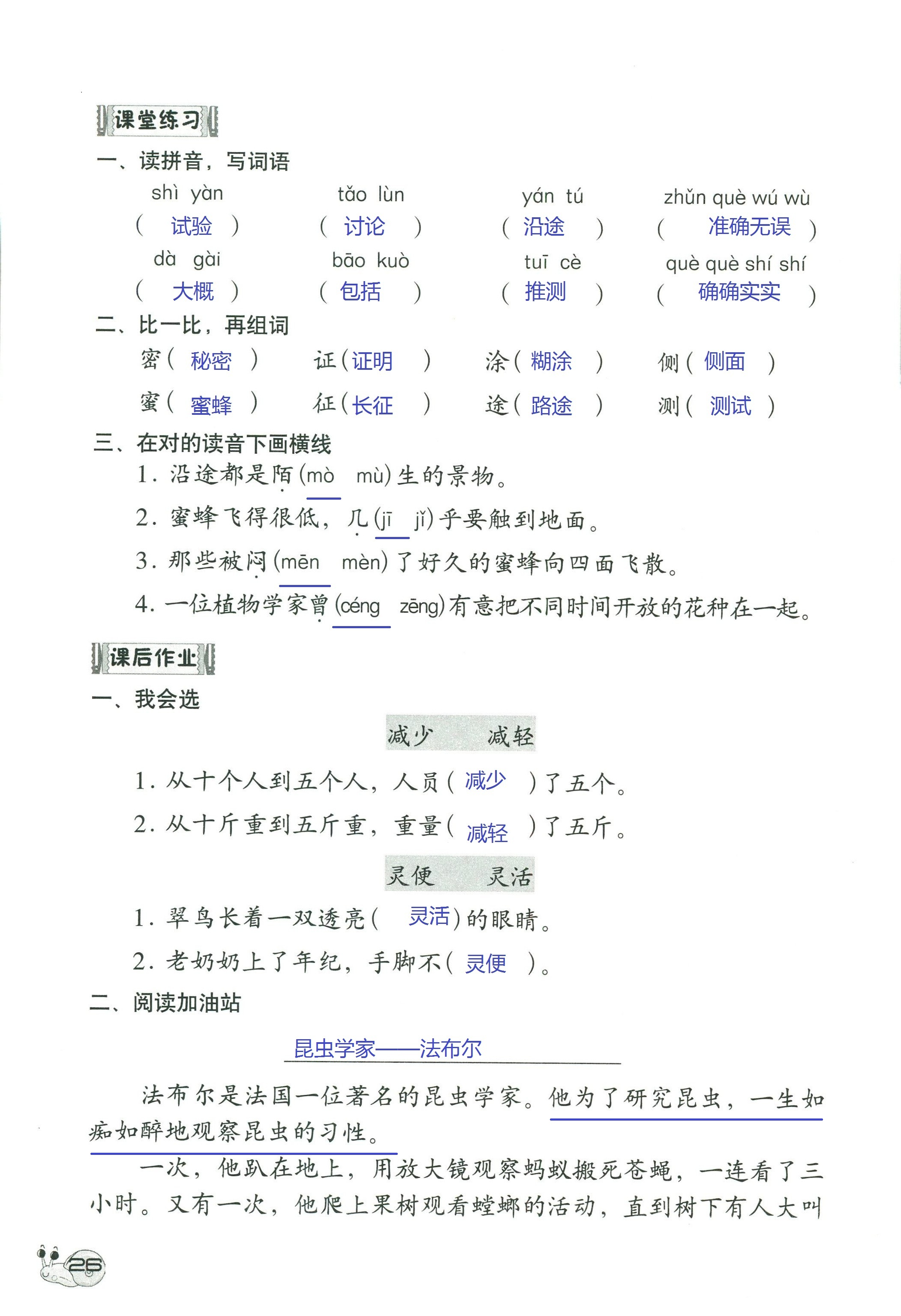 2018年知识与能力训练三年级语文人教版 第26页