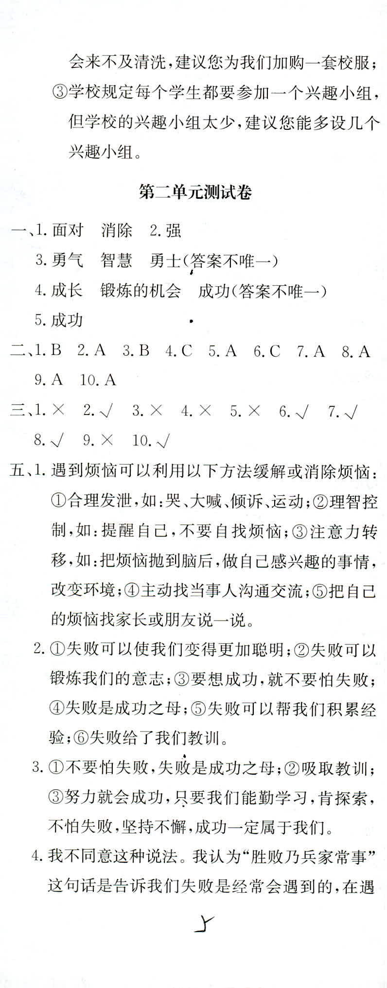 2018年新課堂同步訓練四年級道德與法治人教版 第5頁