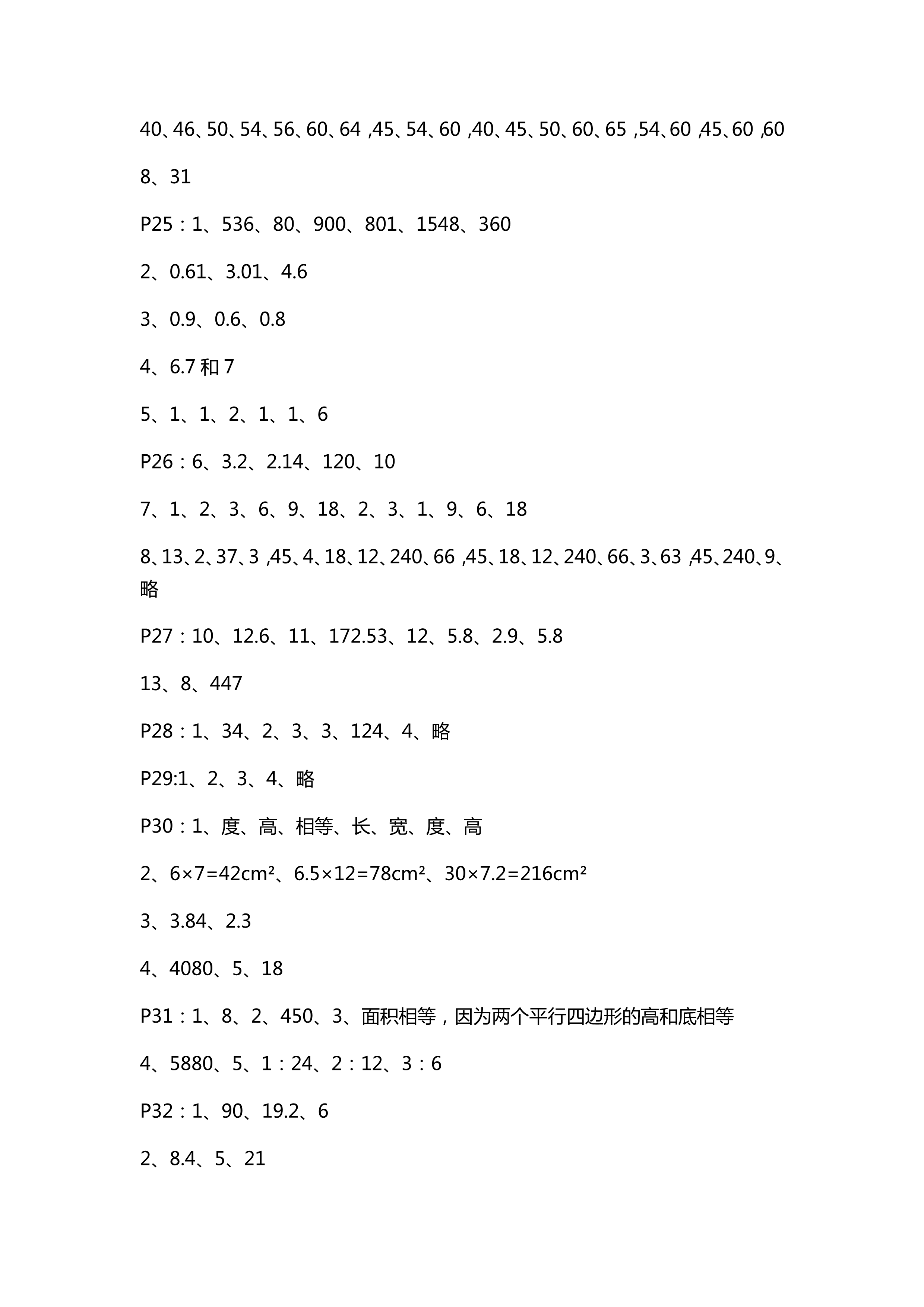 2018年數(shù)學(xué)作業(yè)本五年級北師大版浙江教育出版社 第5頁