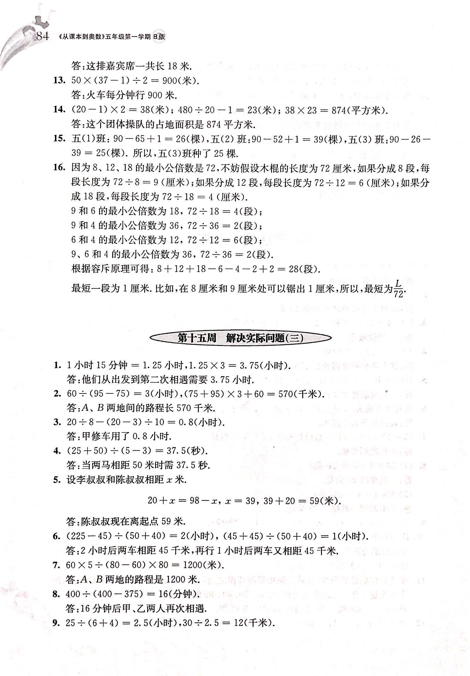 2017年从课本到奥数五年级数学人教版 第26页