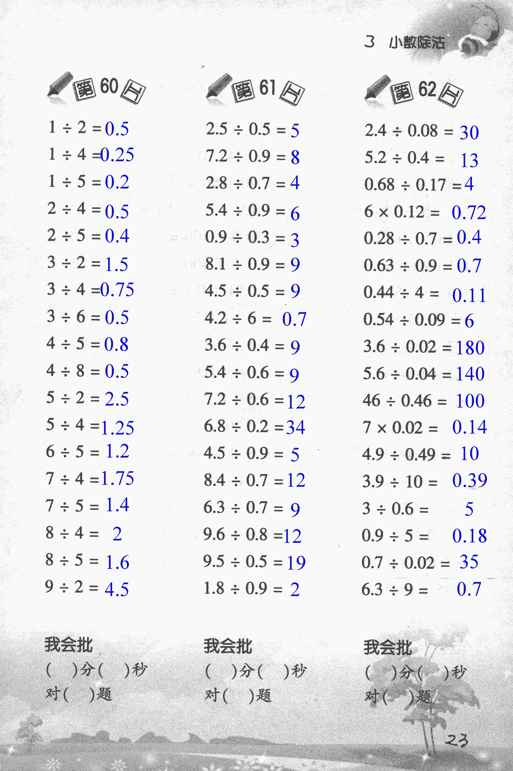 2018年小学数学口算训练五年级上人教版 第23页