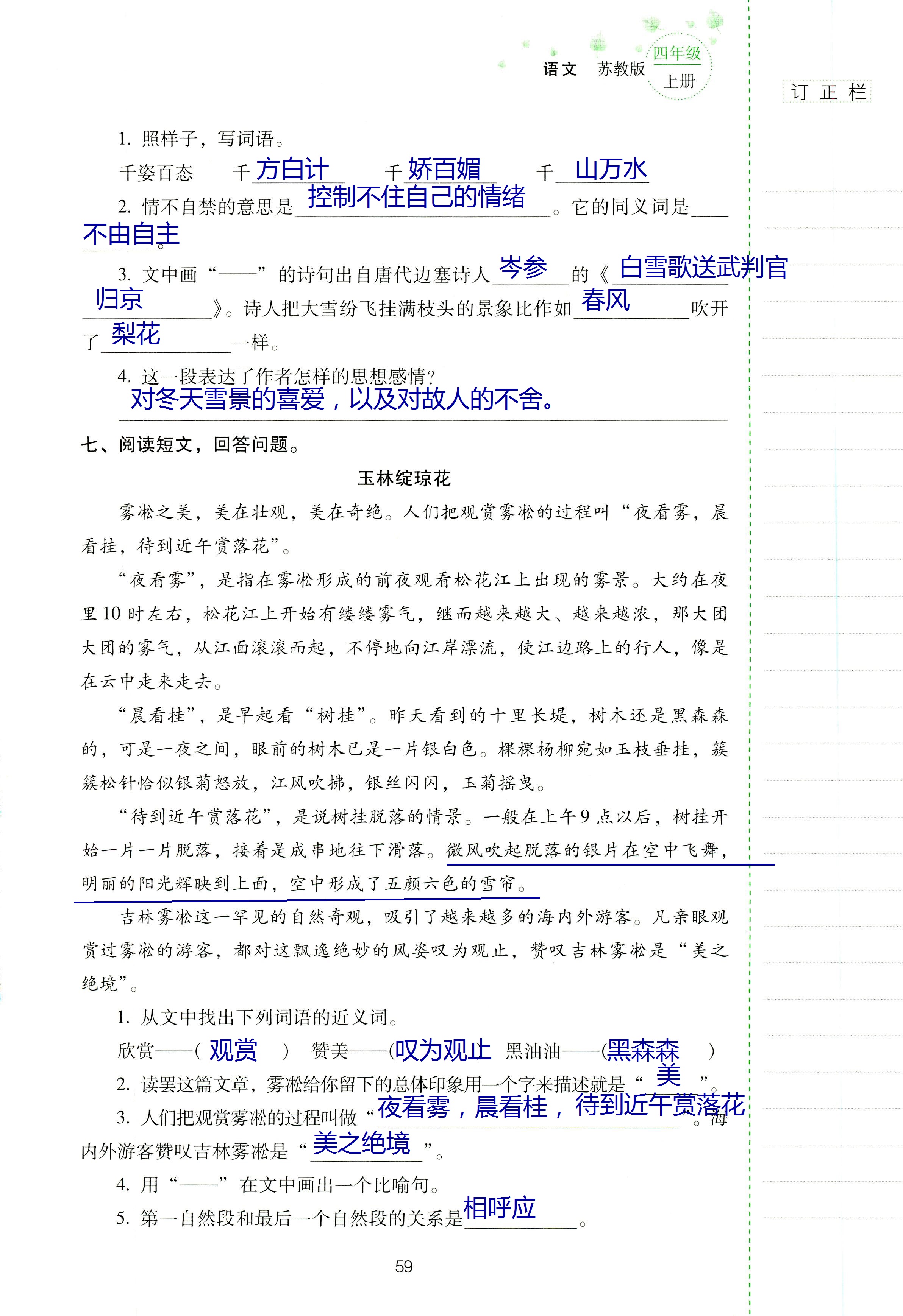 2018年云南省标准教辅同步指导训练与检测四年级语文苏教版 第58页