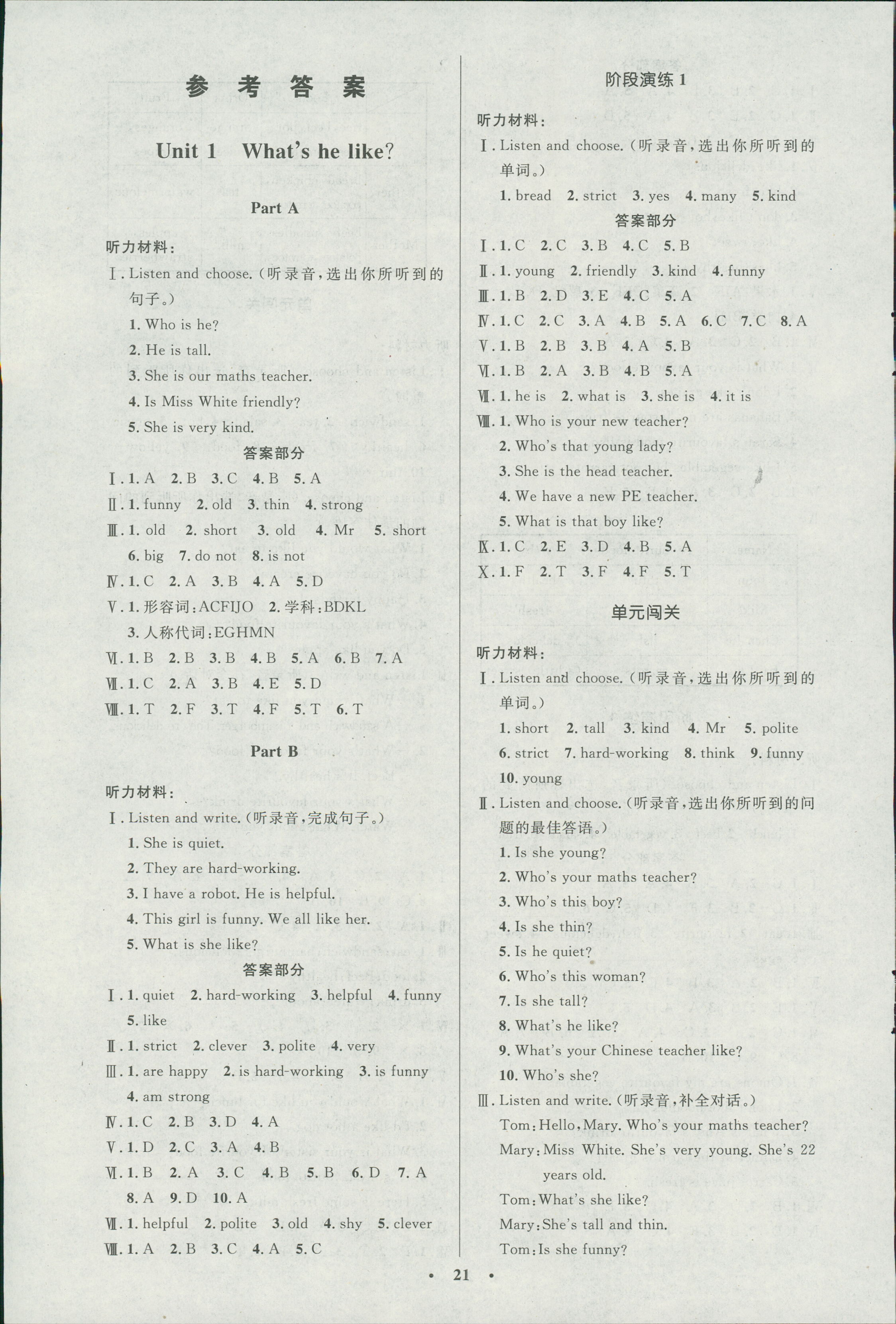 2018年小學(xué)同步測(cè)控優(yōu)化設(shè)計(jì)五年級(jí)英語人教PEP版三起廣東專版 第1頁