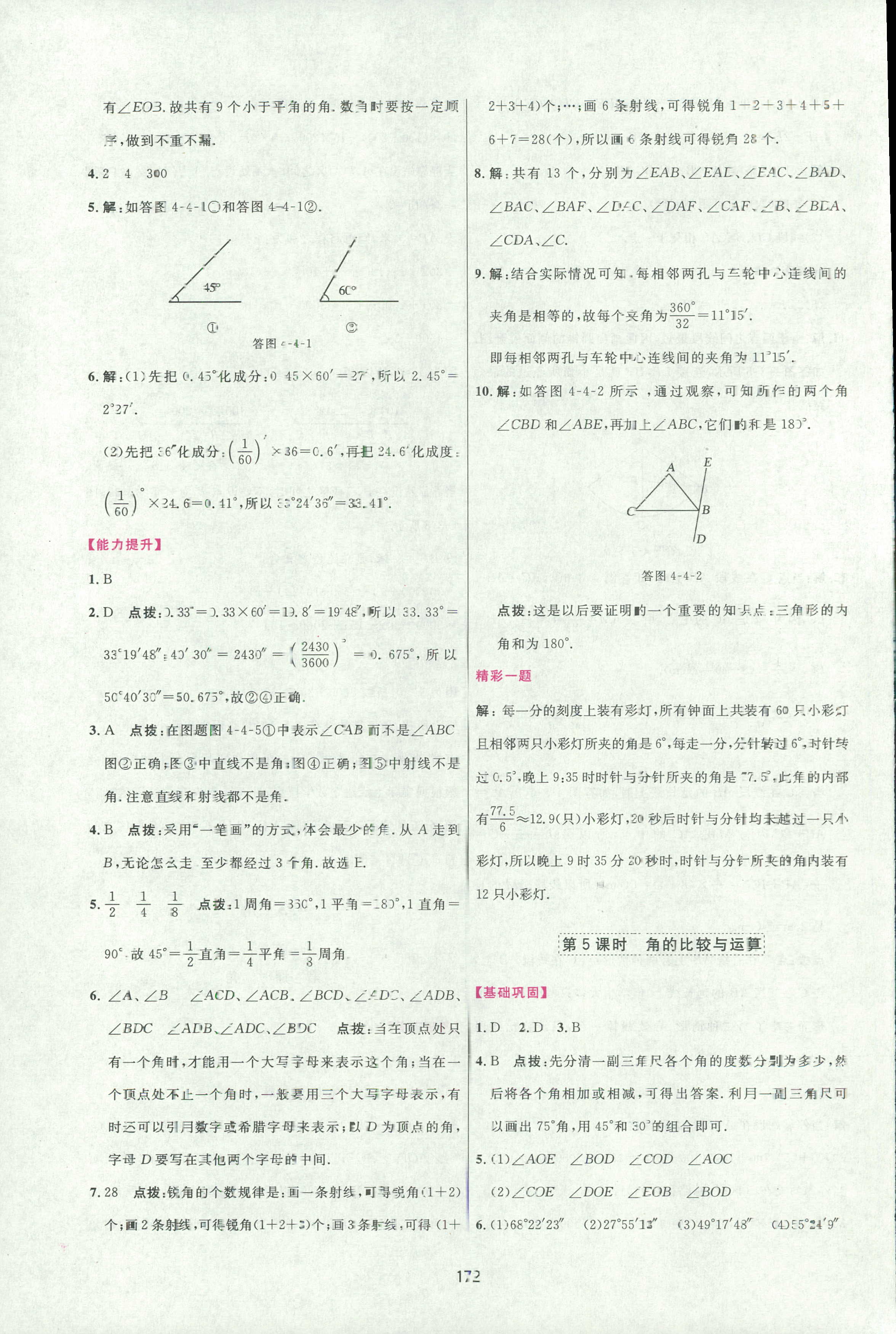 2018年三維數(shù)字課堂七年級數(shù)學人教版 第38頁