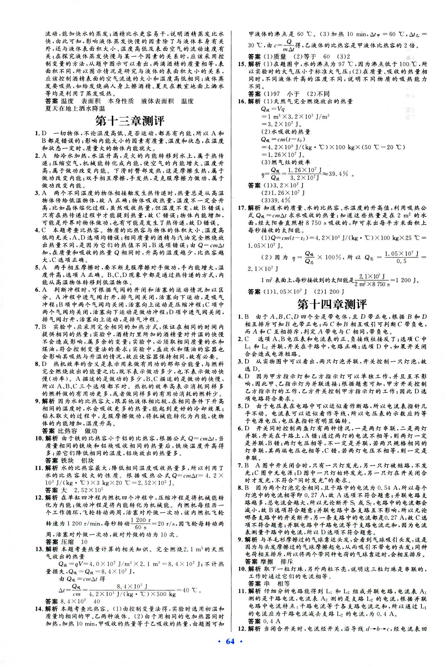 2018年同步測(cè)控優(yōu)化設(shè)計(jì)九年級(jí)物理滬科版 第36頁(yè)