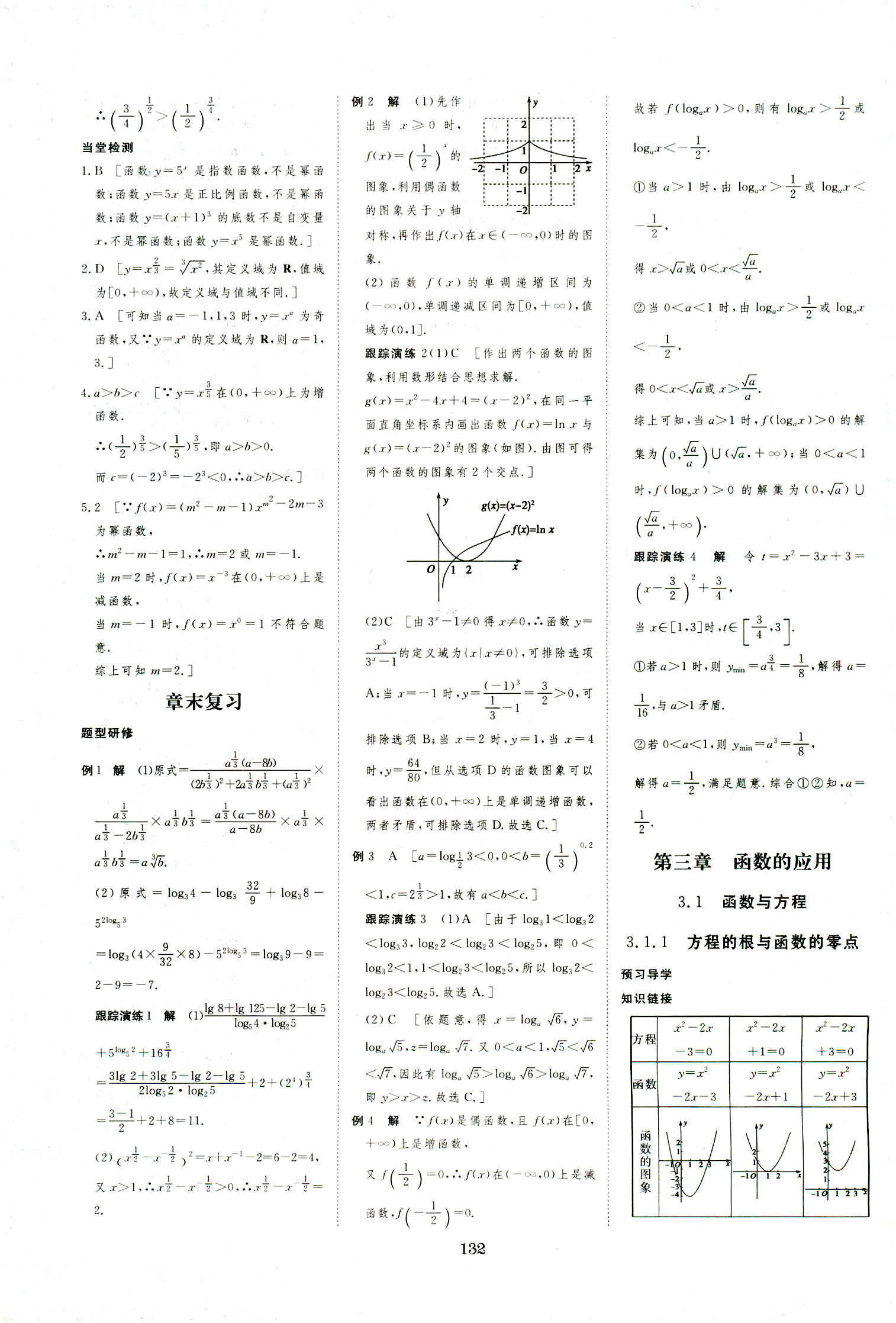 2018年資源與評(píng)價(jià)數(shù)學(xué)必修1人教A版 第14頁