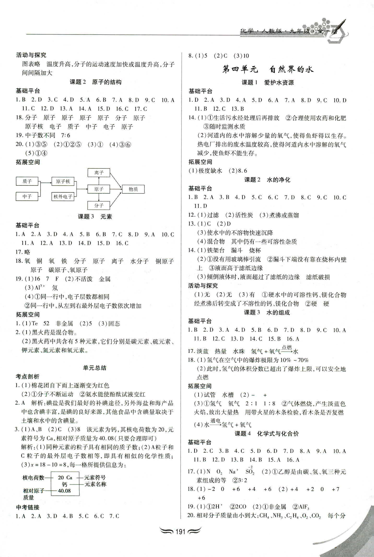 2018年新編綜合練習九年級化學人教版 第3頁