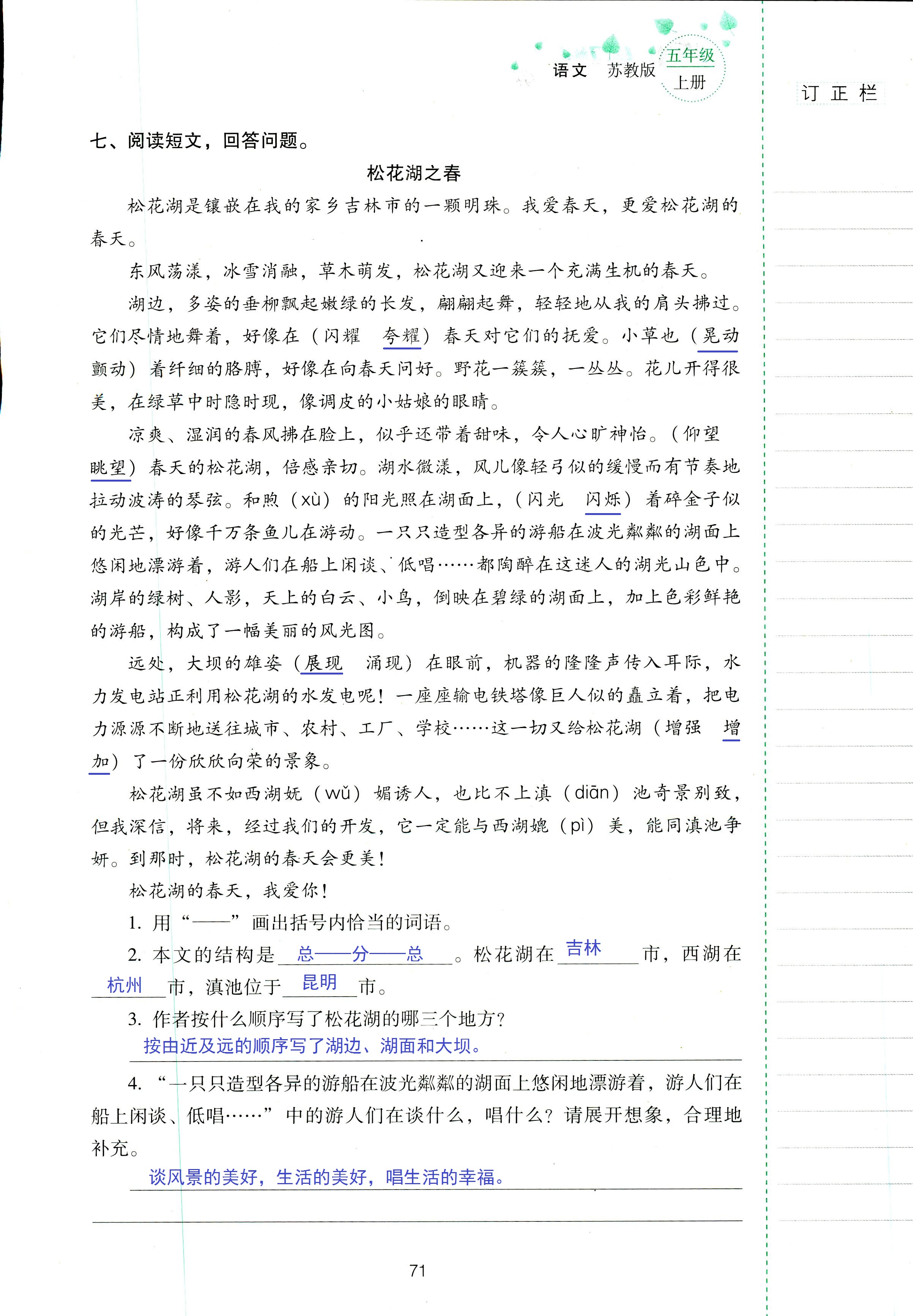 2018年云南省标准教辅同步指导训练与检测五年级语文苏教版 第71页