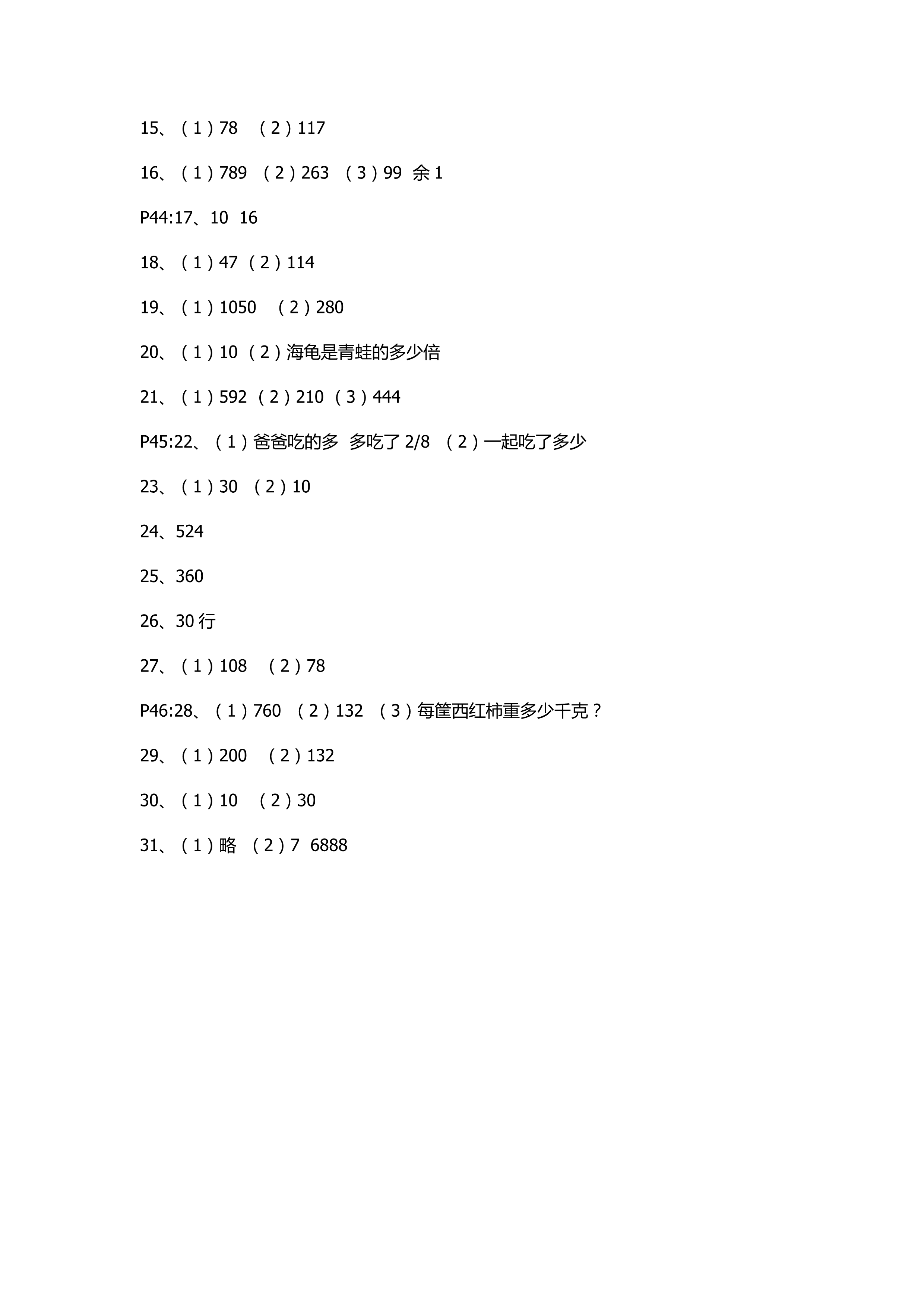 2018年數(shù)學(xué)配套練習(xí)冊(cè)三年級(jí)青島版 第11頁