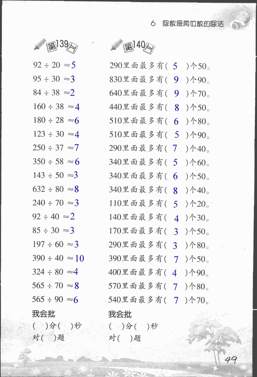 2017年小學(xué)數(shù)學(xué)口算訓(xùn)練四年級上人教版 第49頁