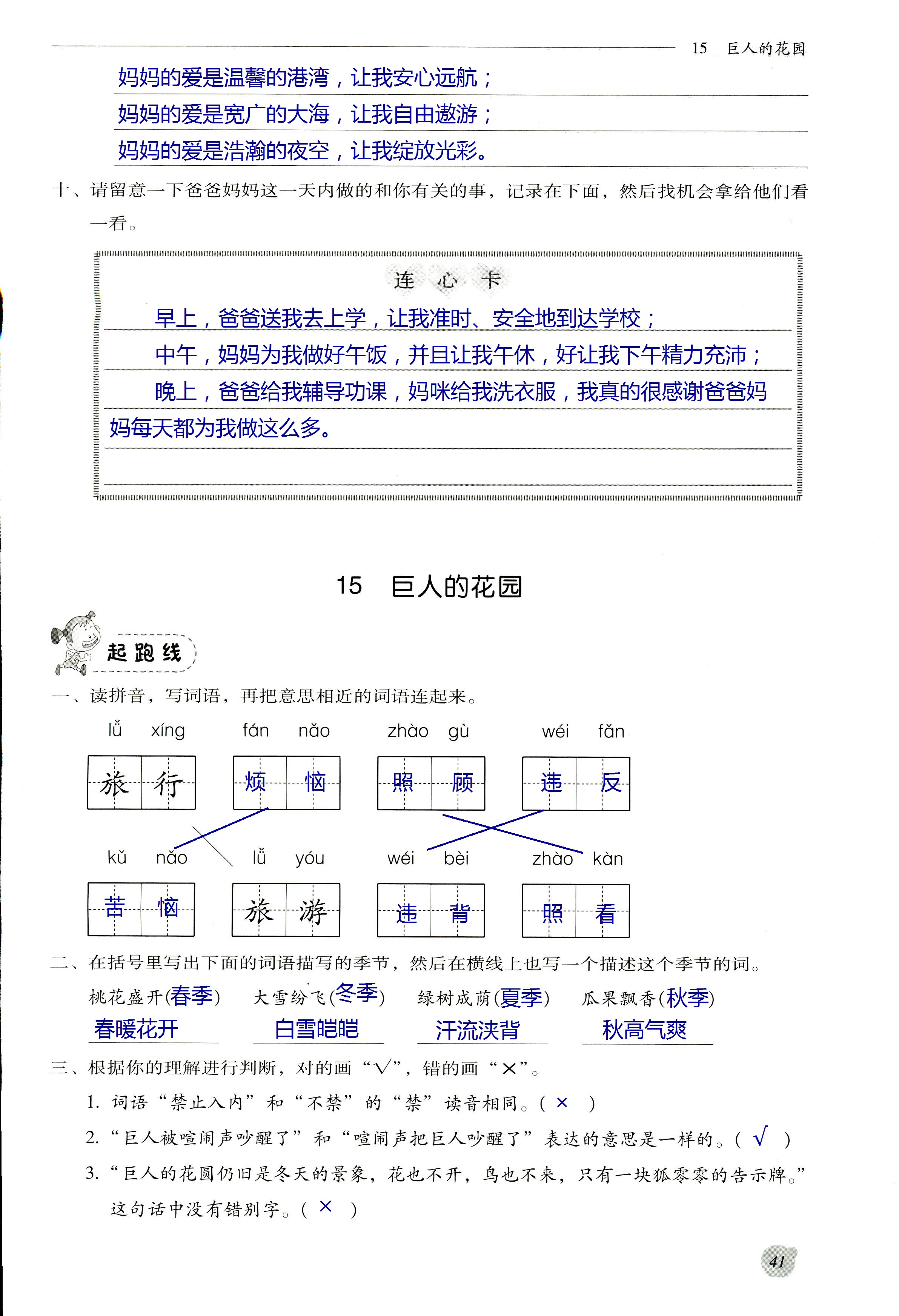 2017年同步練習(xí)冊河北教育出版社三年級語文其它 第41頁