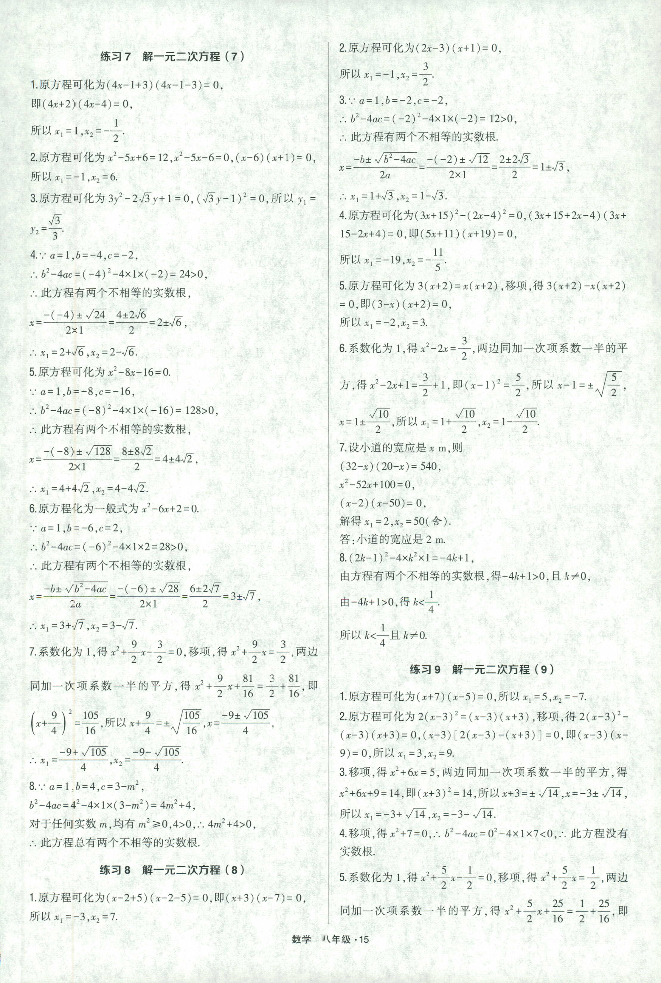2018年计算达人八年级数学人教版 第15页