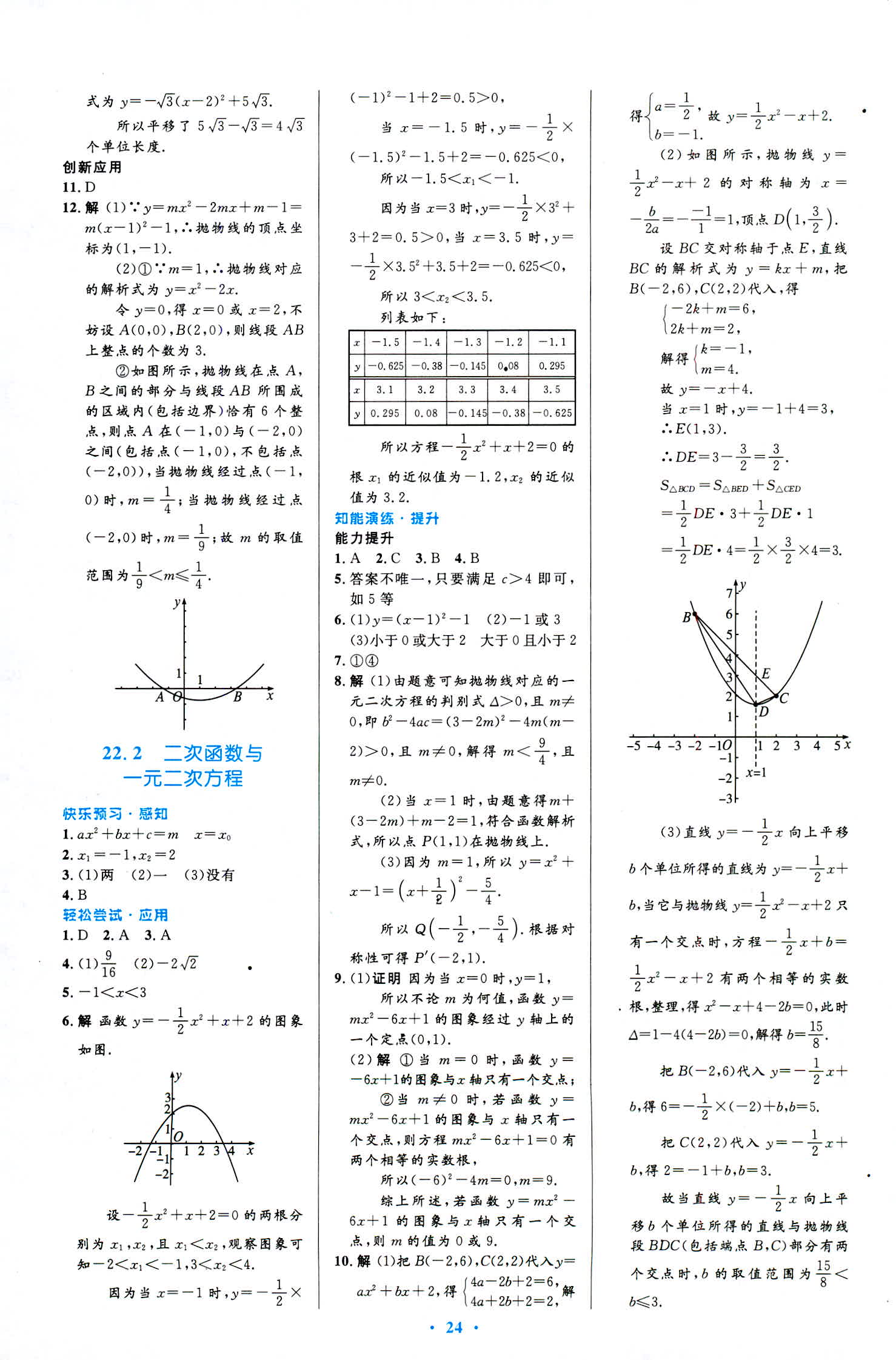 2018年初中同步測(cè)控優(yōu)化設(shè)計(jì)九年級(jí)數(shù)學(xué)人教版福建專版 第6頁