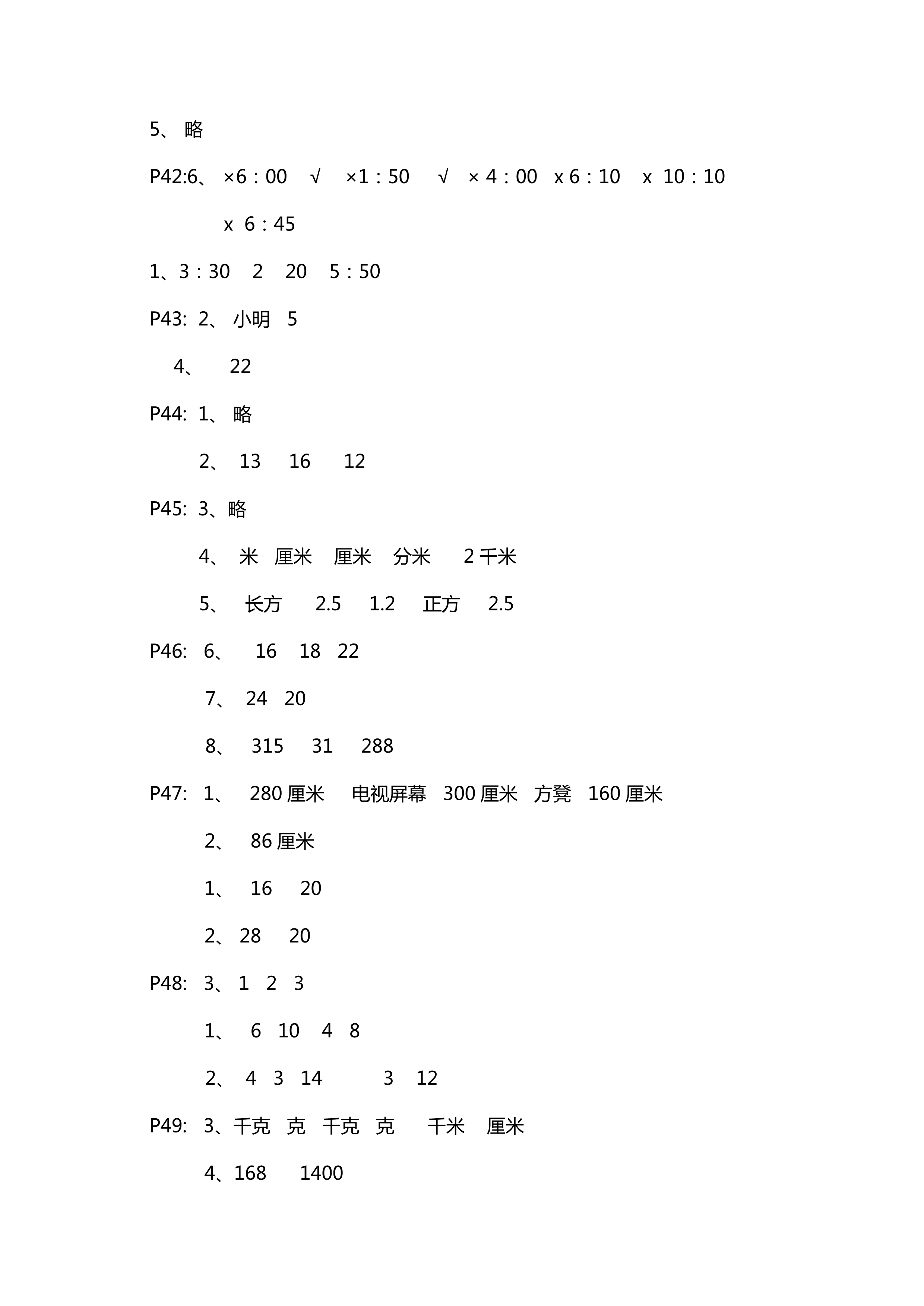 2018年新课堂同步学习与探究三年级数学其它 第7页