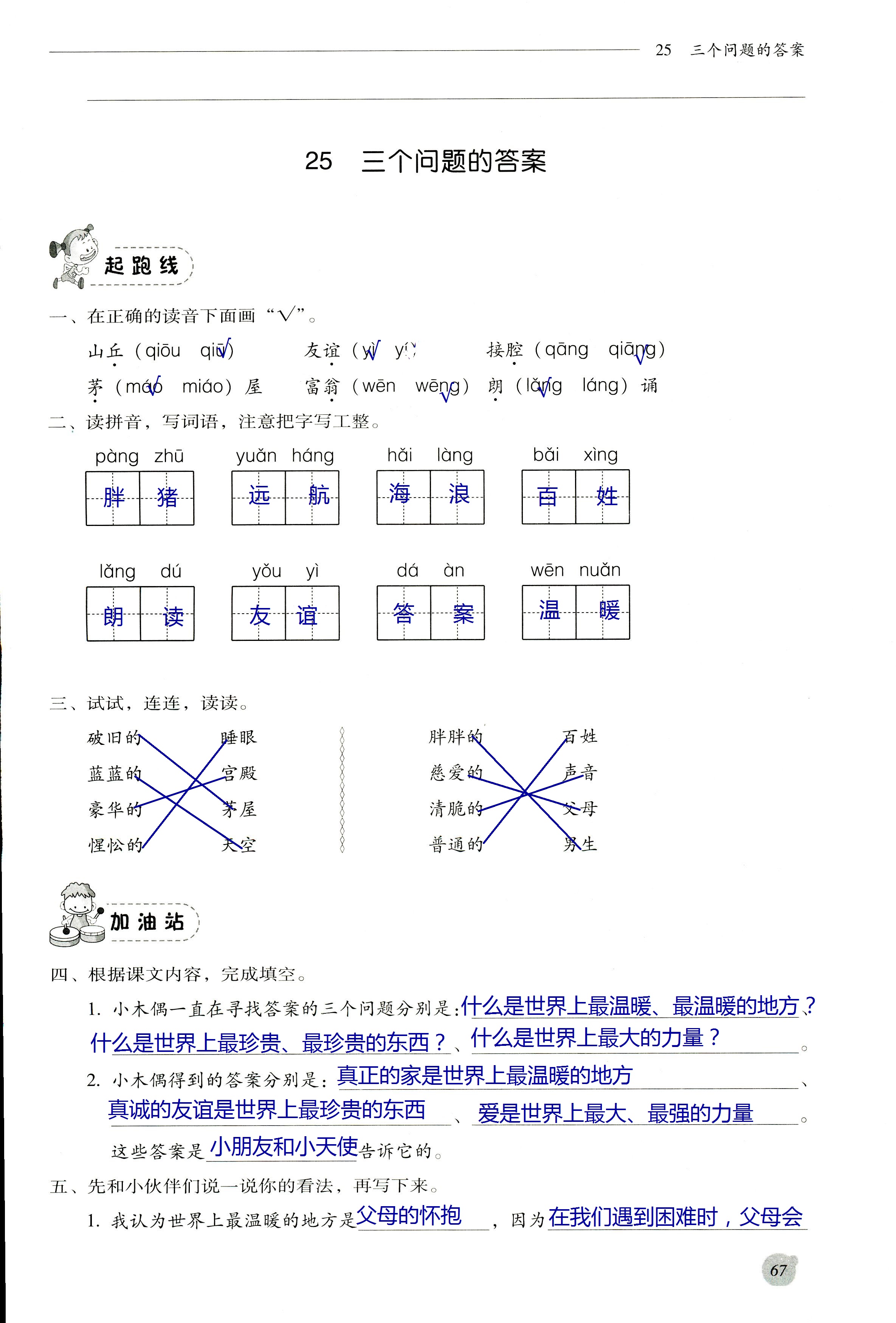 2017年同步練習(xí)冊(cè)河北教育出版社三年級(jí)語文其它 第67頁