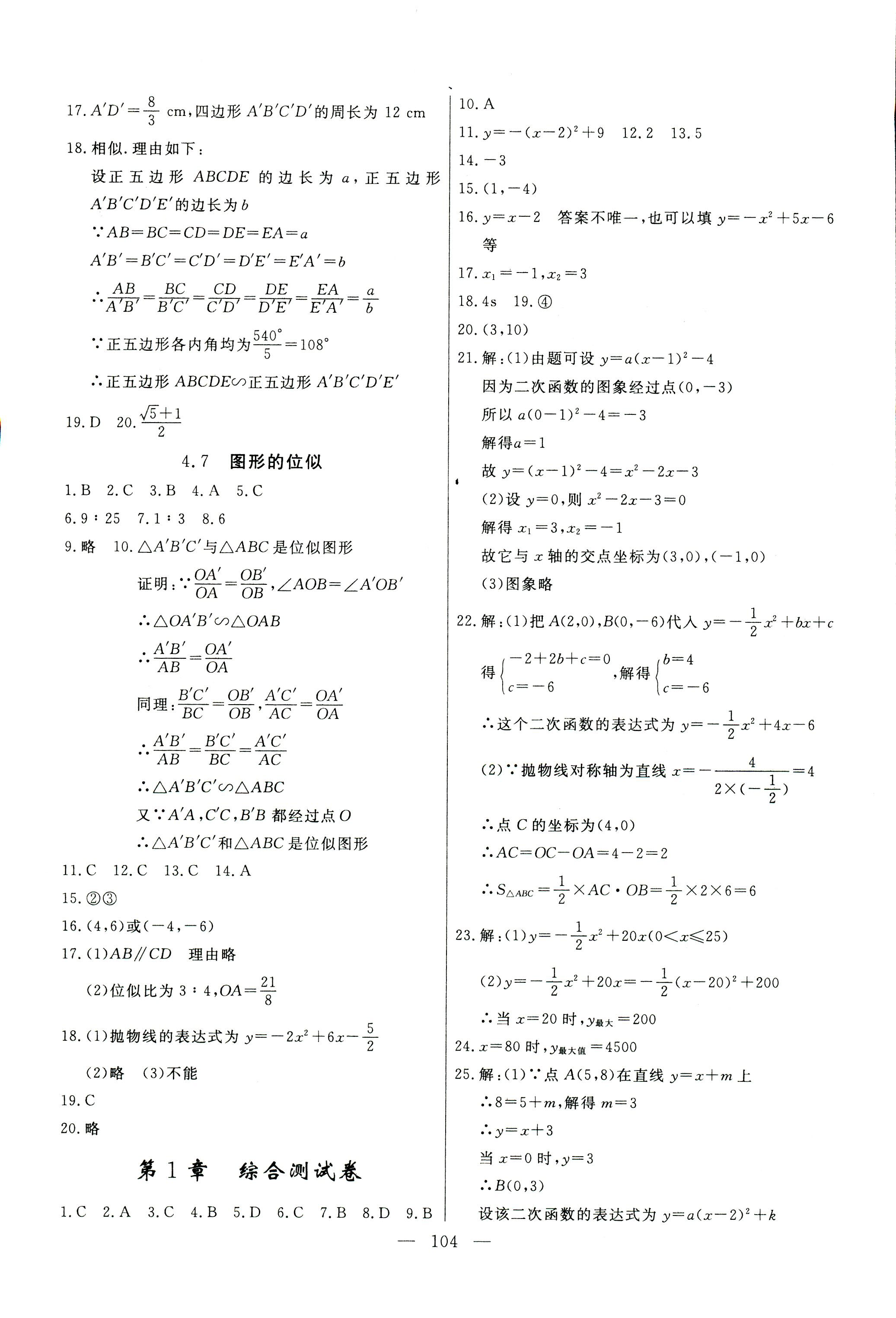 2017年花山小狀元學(xué)科能力達(dá)標(biāo)初中生100全優(yōu)卷九年級(jí)數(shù)學(xué)浙教版 第12頁(yè)