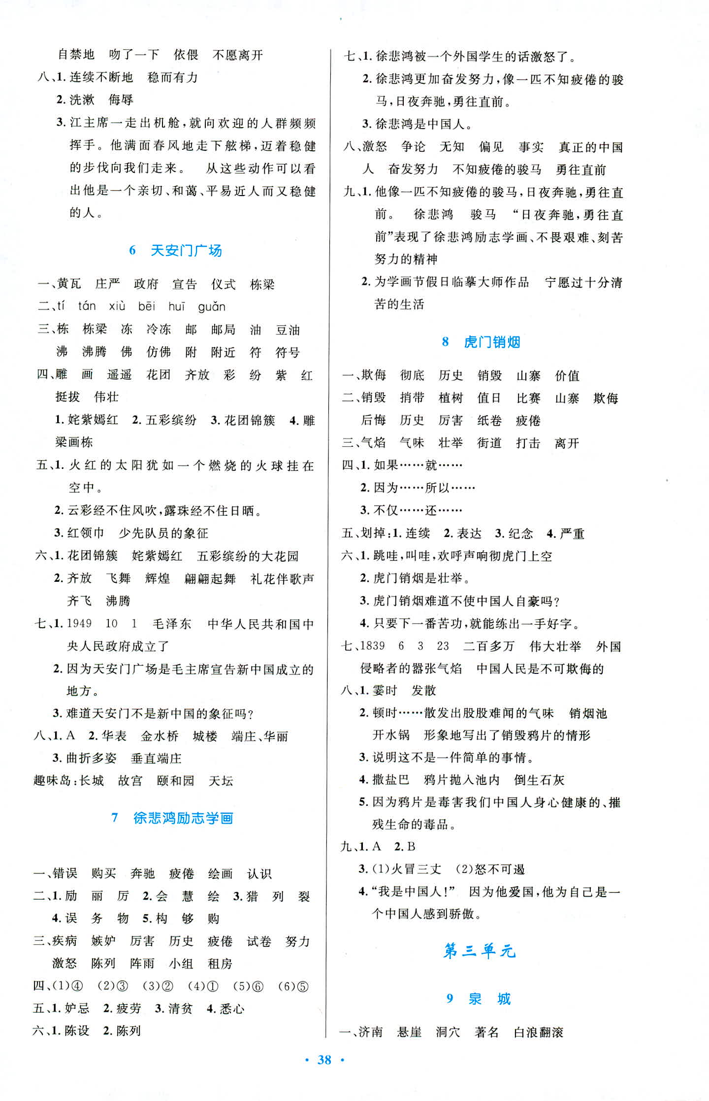 2018年小学同步测控优化设计四年级语文苏教版 第2页