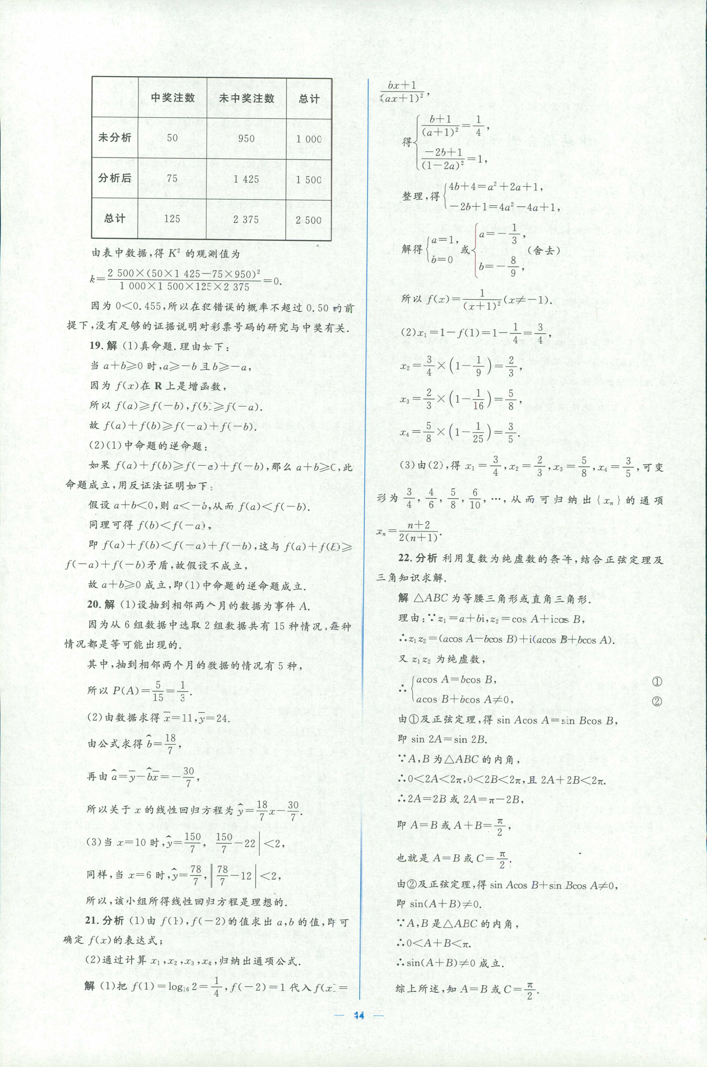 2018年人教金學(xué)典同步解析與測評學(xué)考練選修一數(shù)學(xué)人教版 第44頁