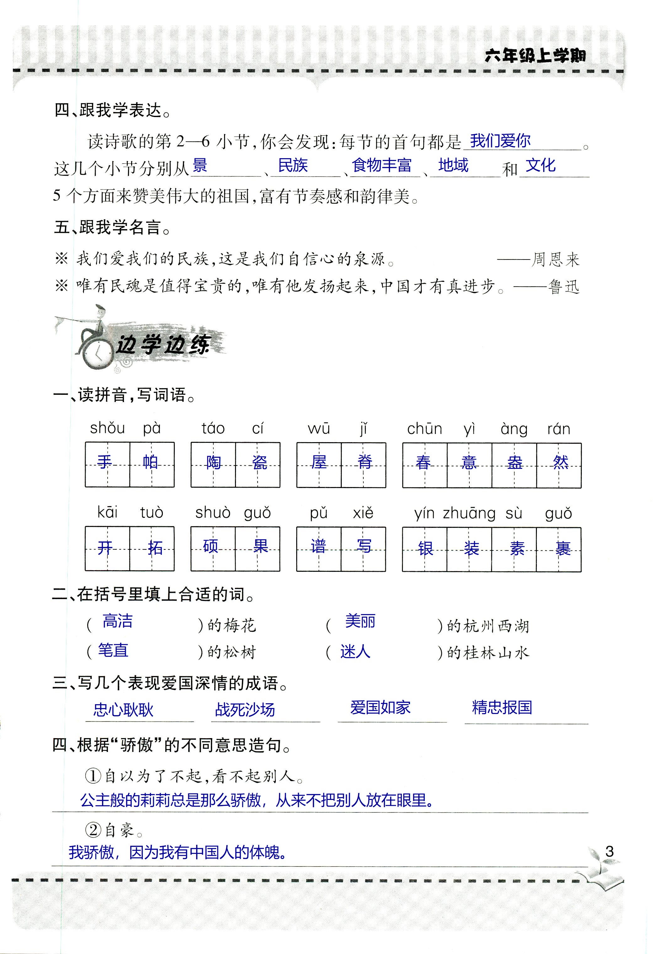 2018年新课堂同步学习与探究六年级语文上学期人教版 第3页