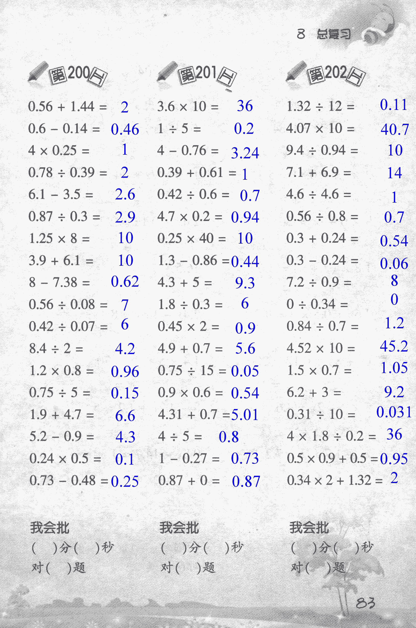 2018年小学数学口算训练五年级上人教版 第83页