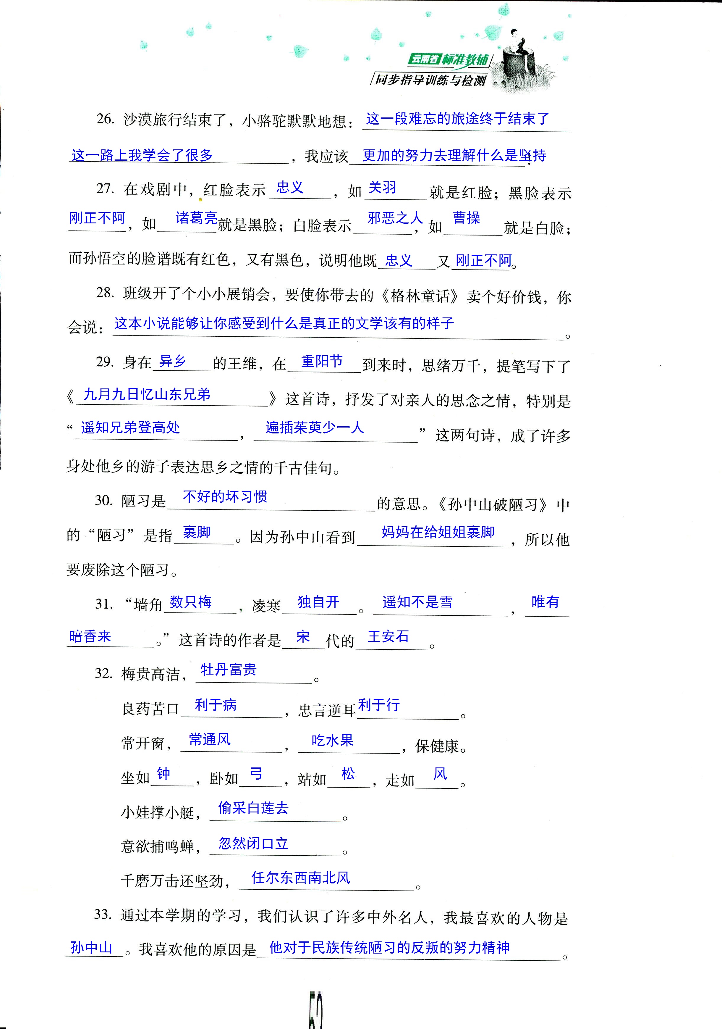 2018年云南省標準教輔同步指導訓練與檢測三年級語文蘇教版 第52頁