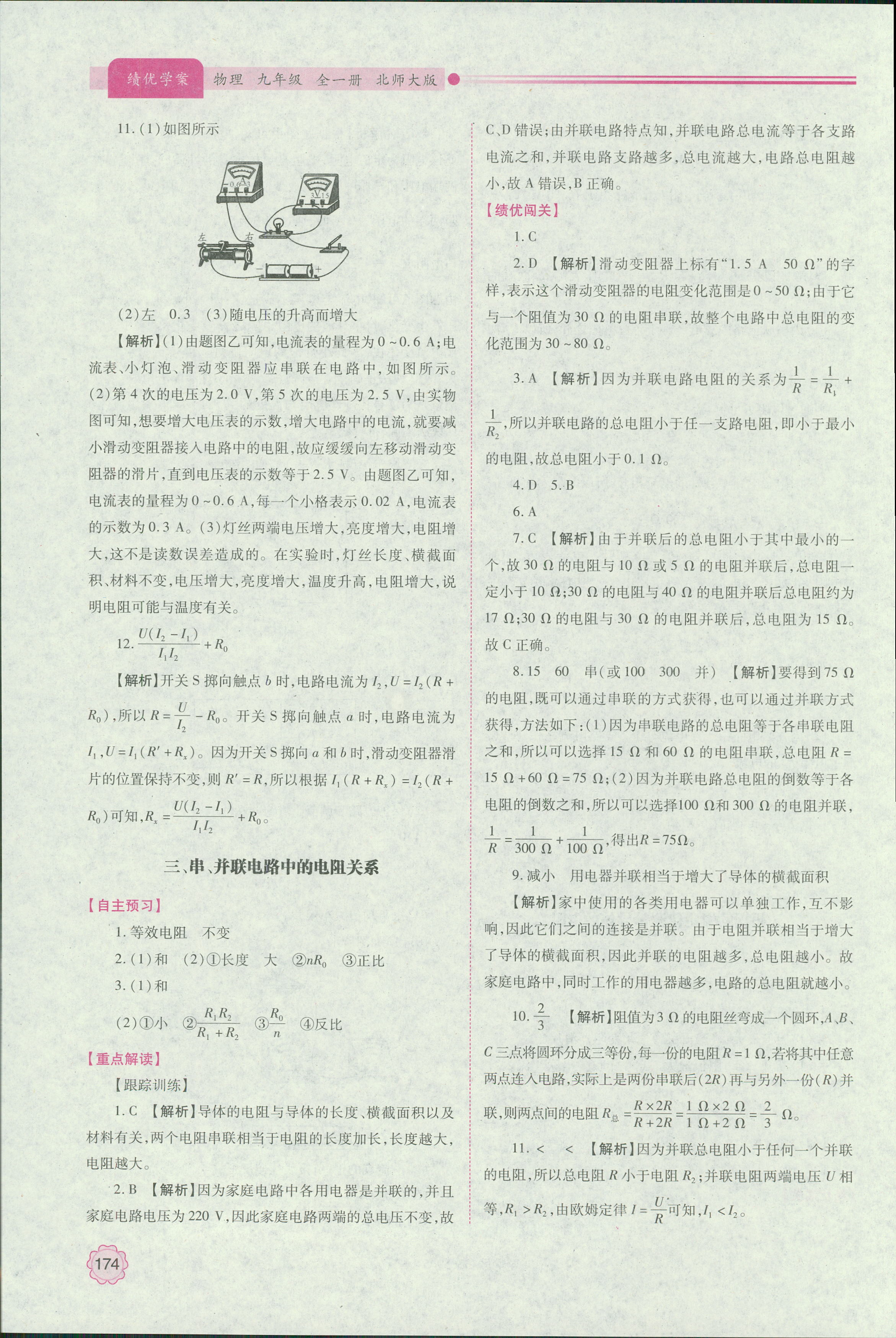 2018年績優(yōu)學(xué)案九年級物理北師大版 第14頁