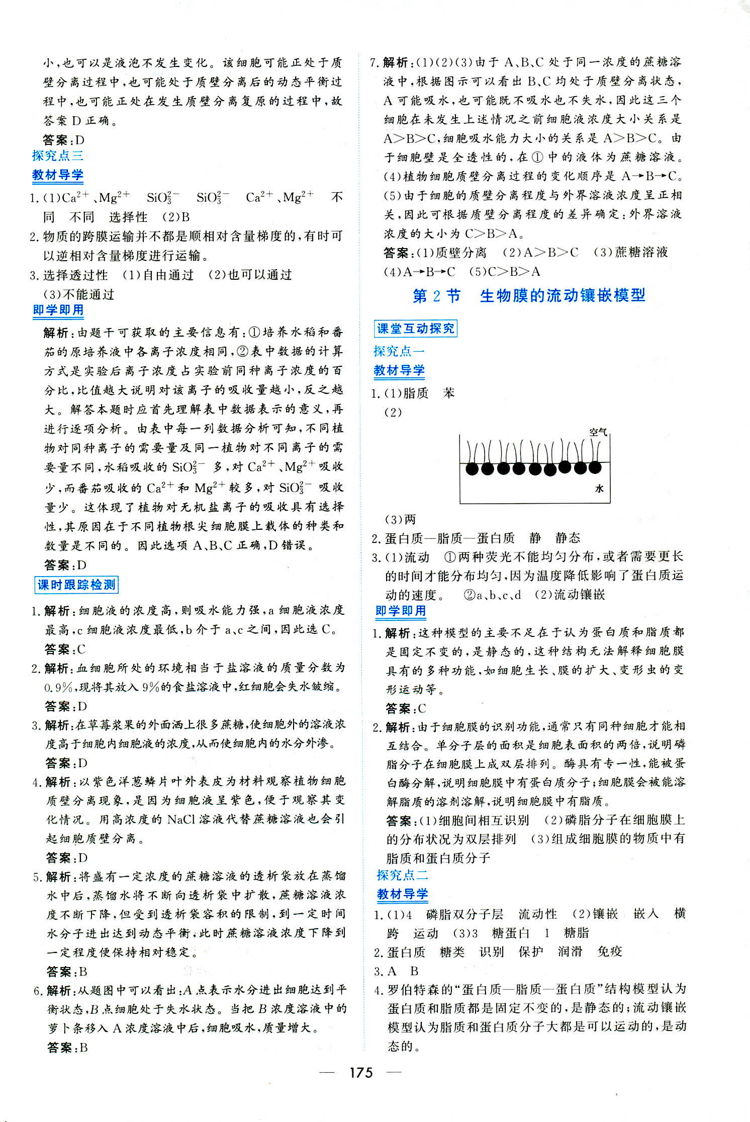 2018年新課程學習與測評必修一生物人教版 第13頁