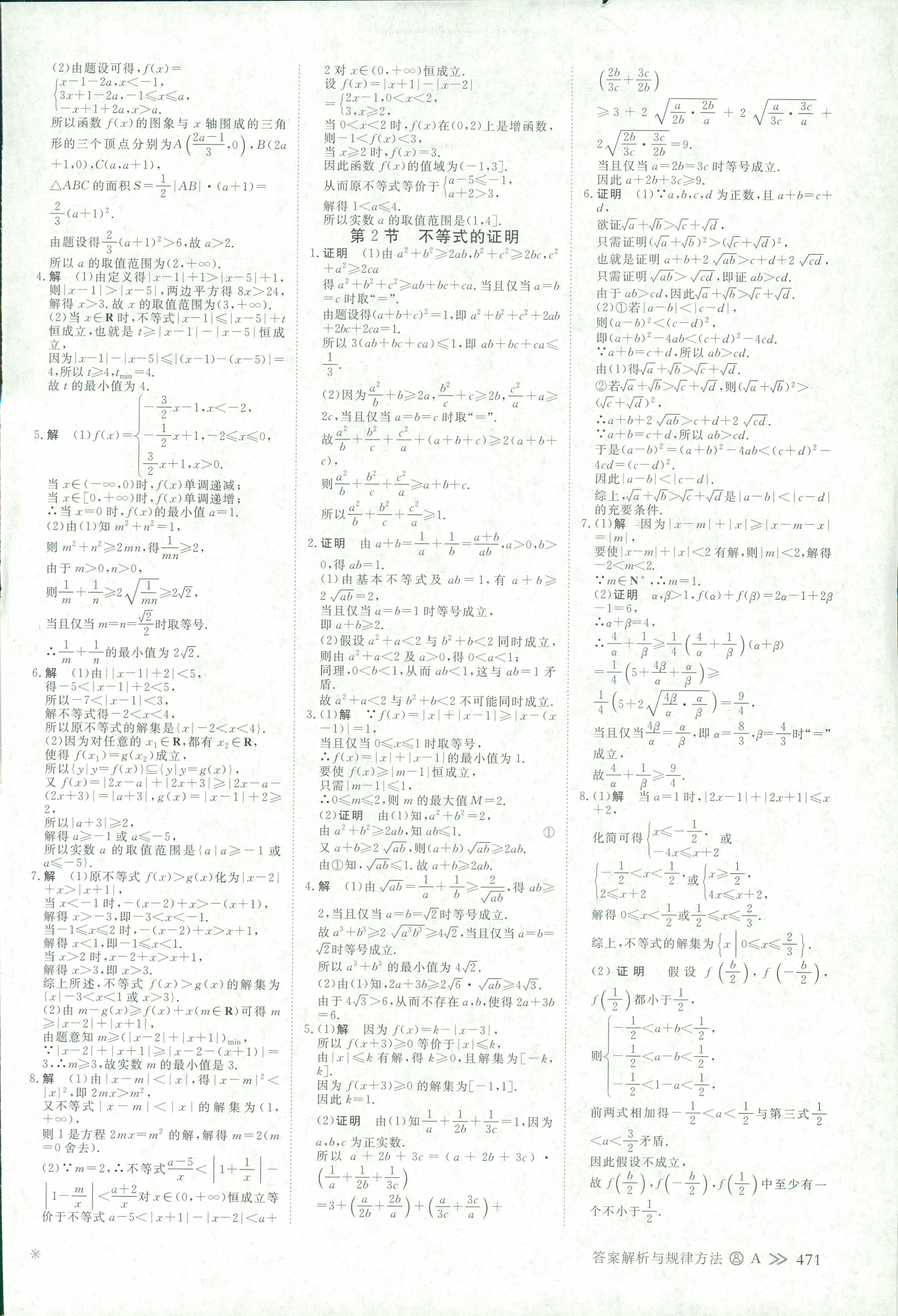 2018年創(chuàng)新設(shè)計(jì)高考總復(fù)習(xí)高三年級(jí)數(shù)學(xué)其它 第94頁(yè)